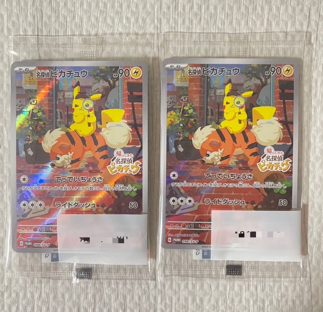 名探偵ピカチュウ: プロモ [SV-P 098](プロモーションカード「SV-P」)