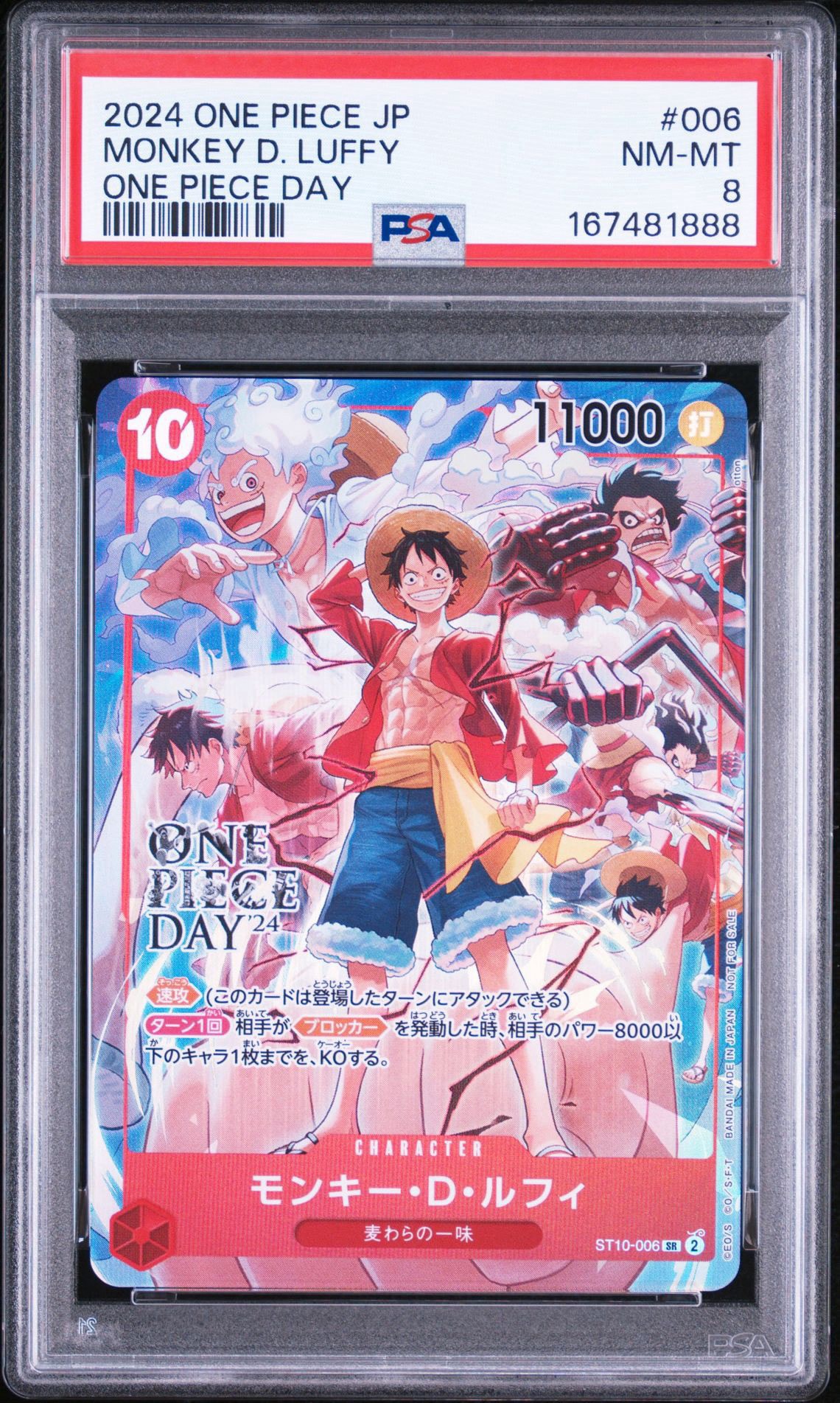 モンキー・D・ルフィ SR [ST10-006](プロモーションカード「ONE PIECE DAY'24 来場者特典」)