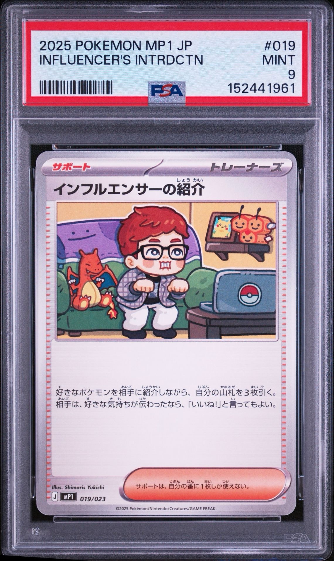 インフルエンサーの紹介 [MP1 019/23](スタートデッキ100「バトル