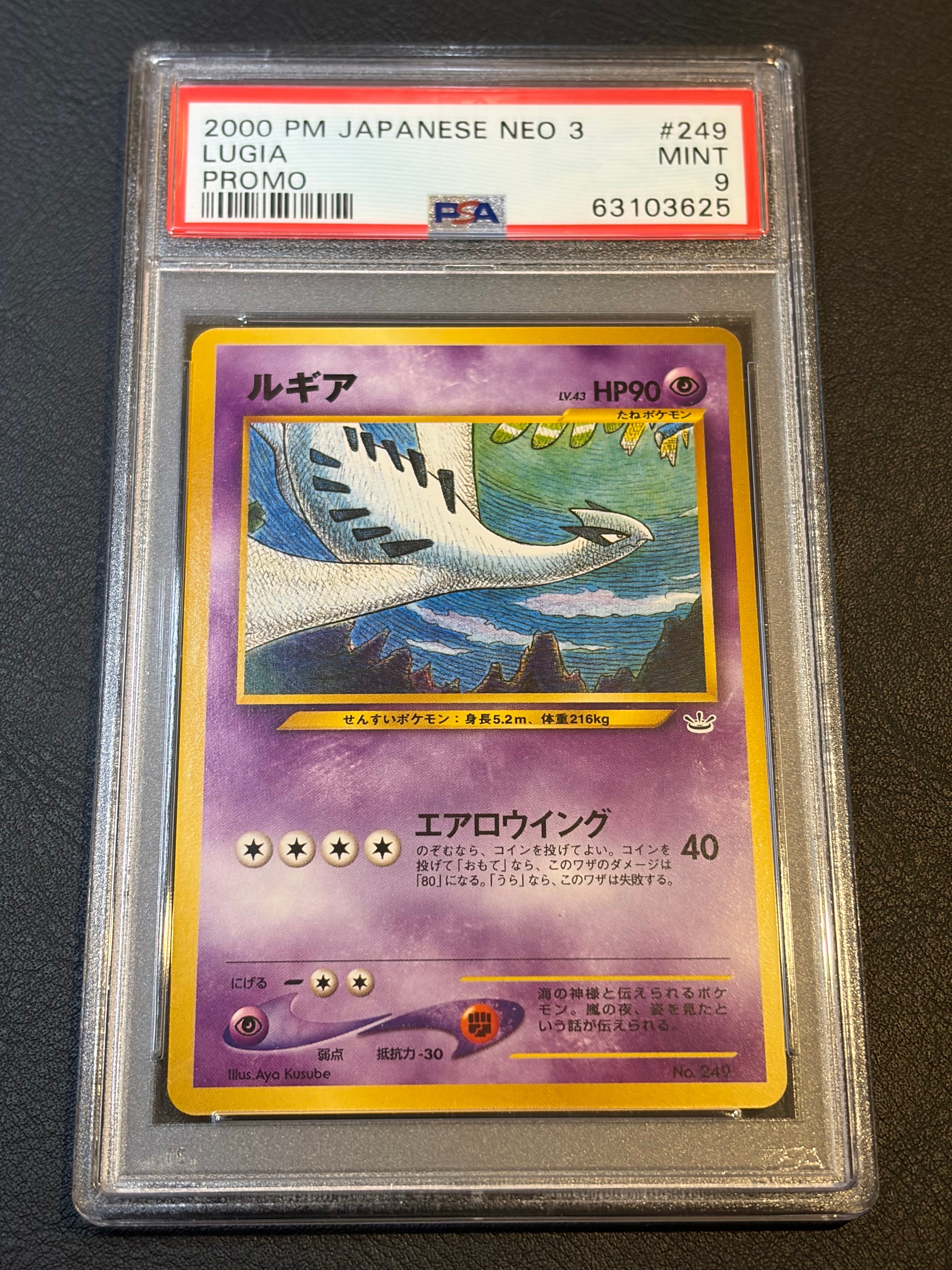状態B】ルギア : 旧裏 [No.249](ポケモンカード☆neo「プレミアム