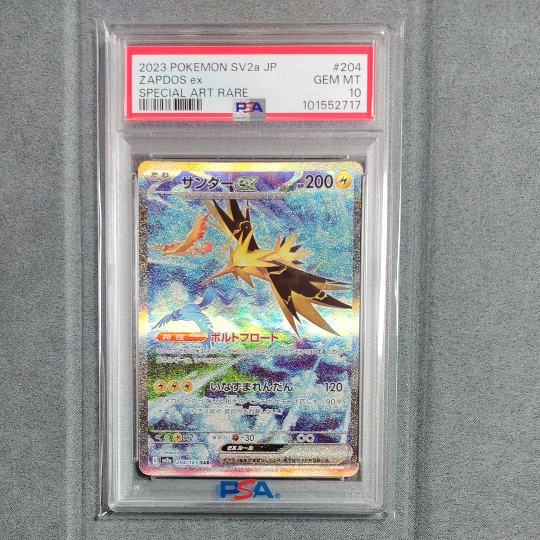 サンダーex SAR[SV2a 204/165](強化拡張パック「ポケモンカード151」)