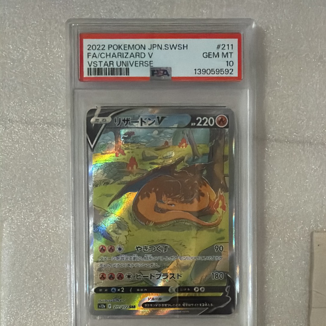 リザードンV SAR[s12a 211/172](ハイクラスパック「VSTARユニバース」)