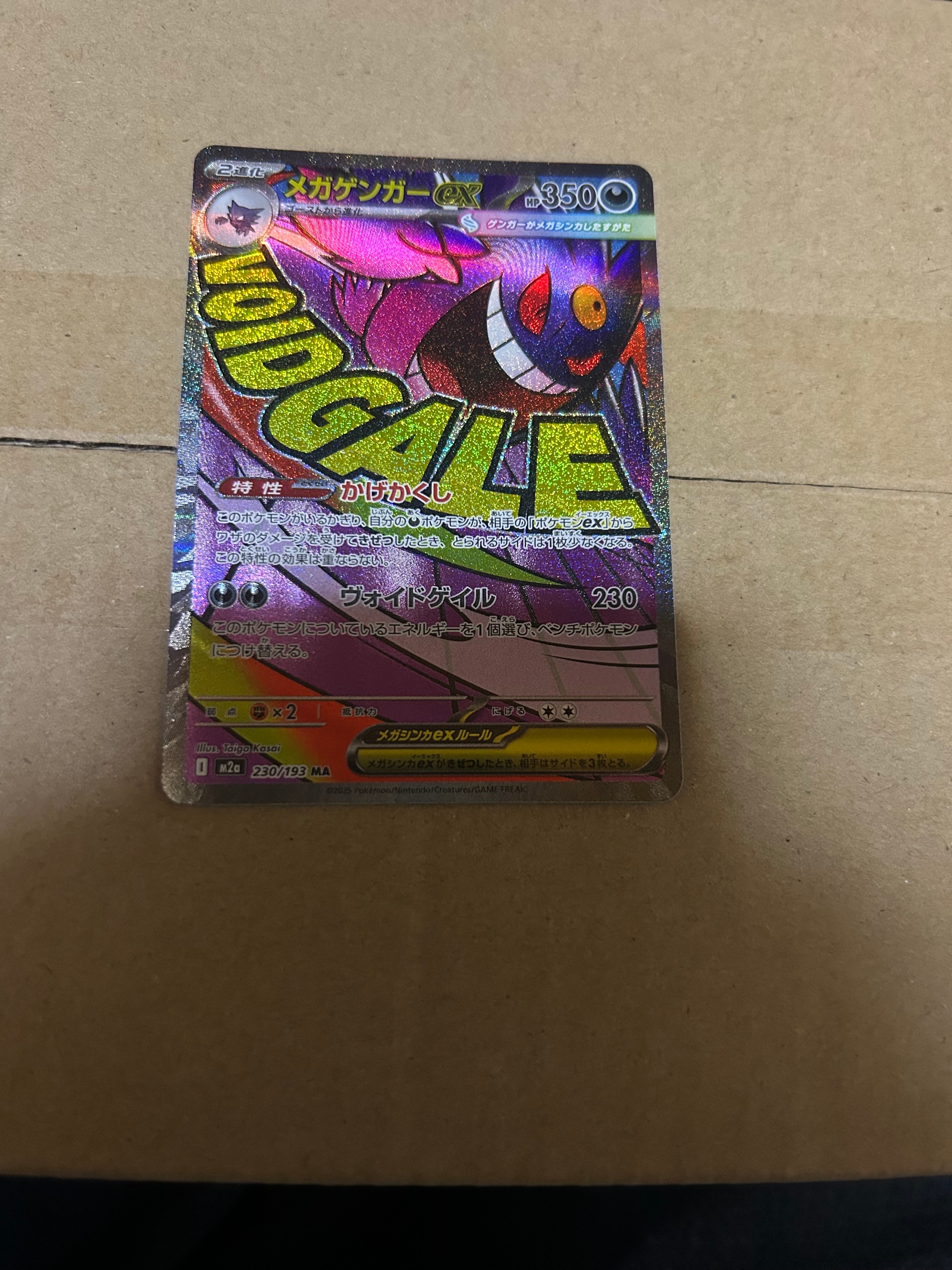 メガゲンガーex MA [M2a 230/193](ハイクラスパック「MEGAドリームex」)