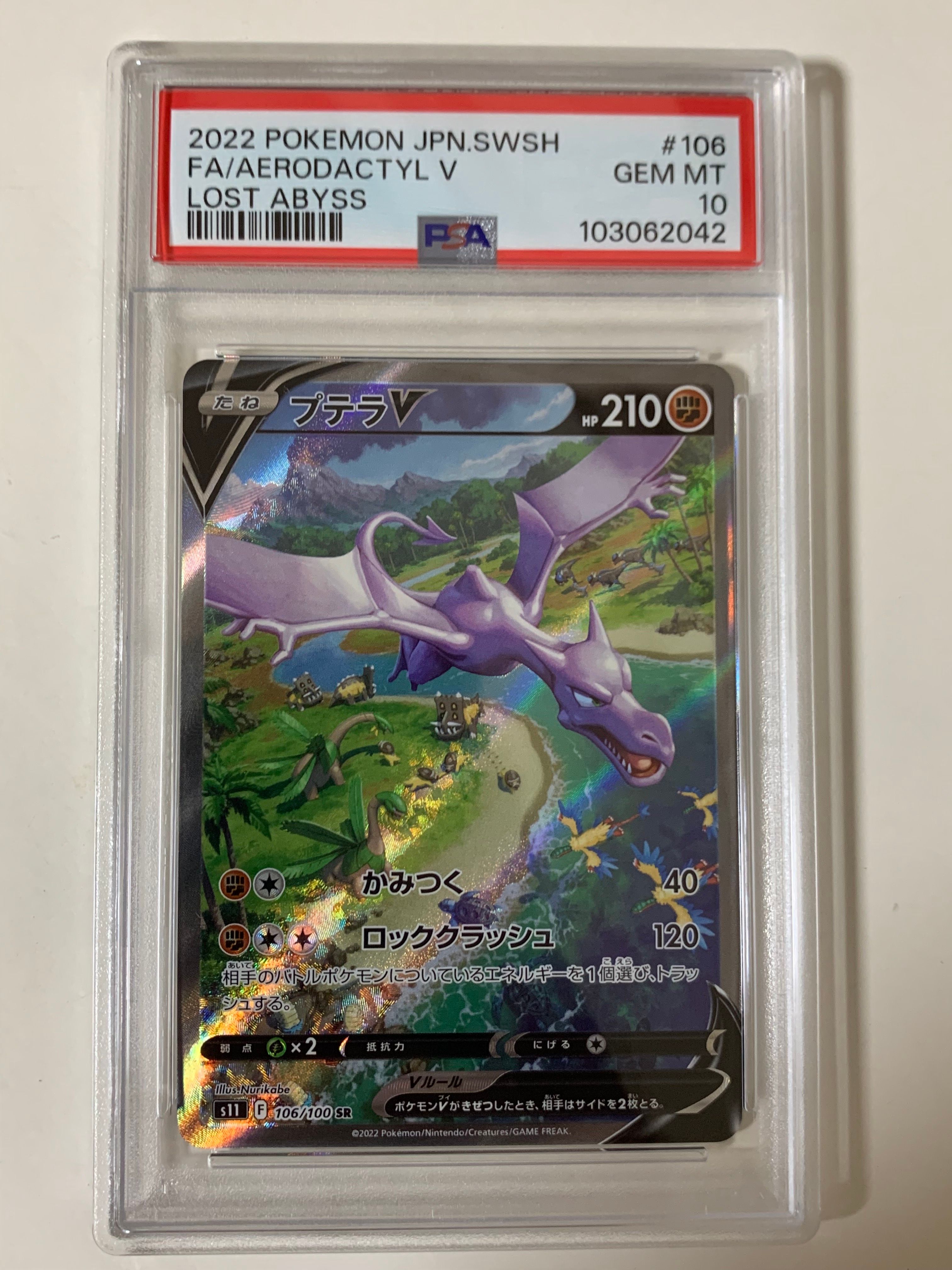 プテラV SR: SA[S11 106/100](拡張パック「ロストアビス」)