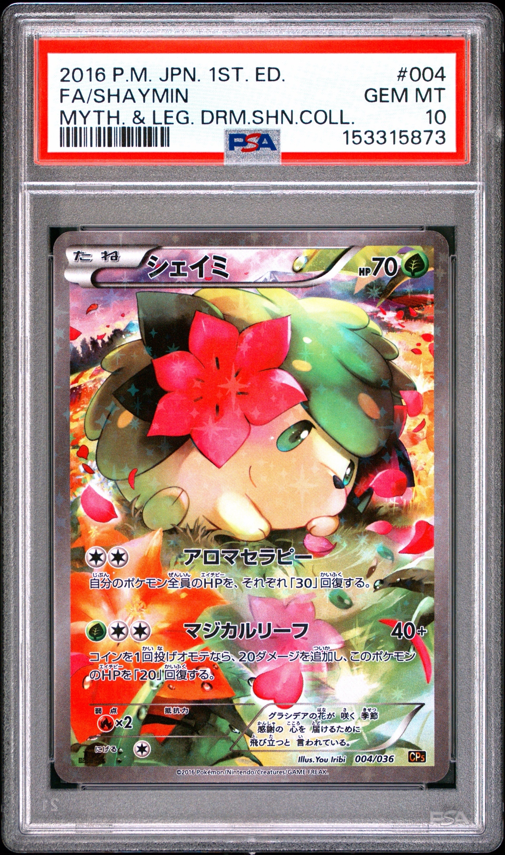ゲッコウガ&ゾロアークGX SR: SA[SM9a 059/055](強化拡張パック