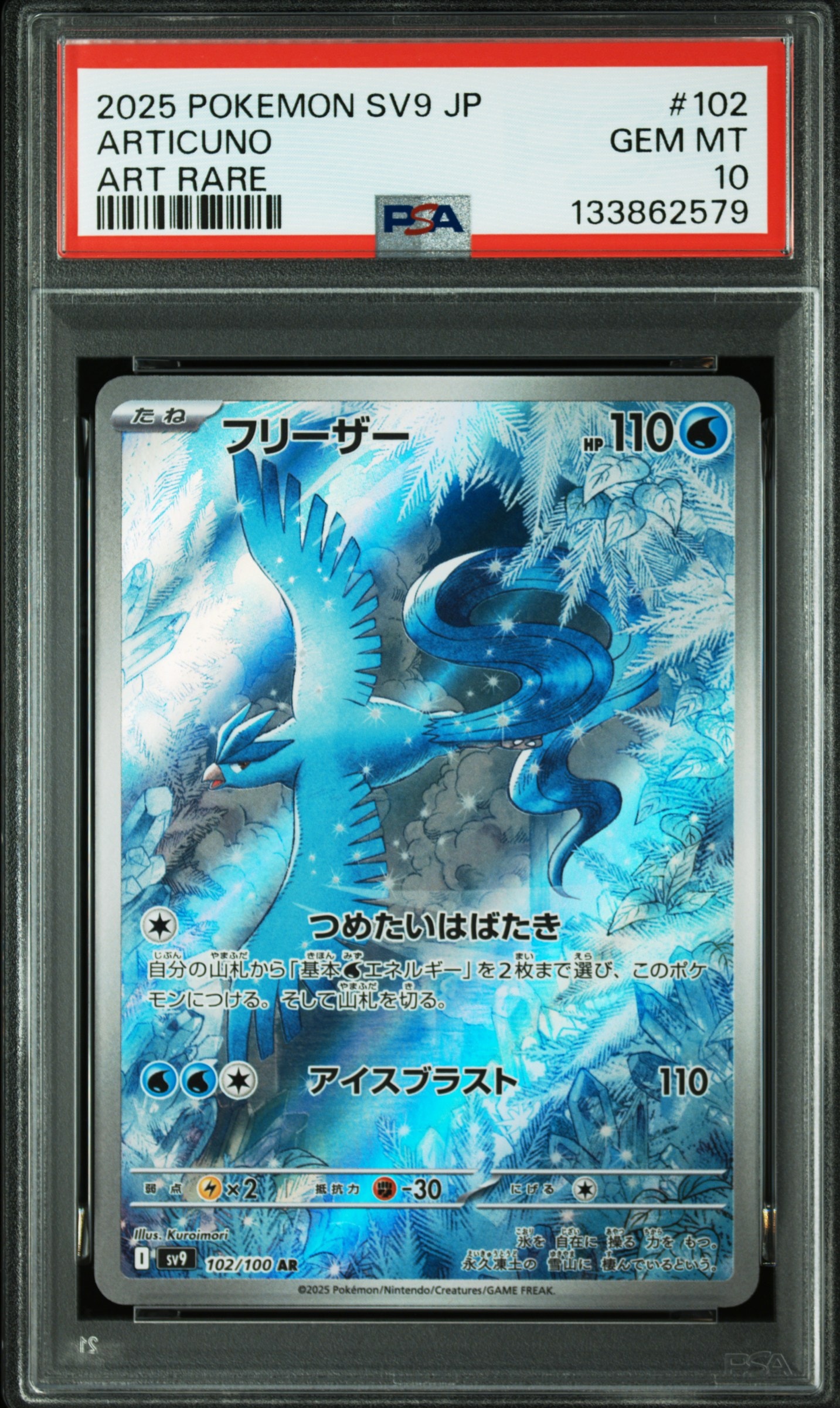 【10枚まとめ売り】フリーザー AR SV9 バトルパートナーズ 102/100 PSA10】フリーザー AR [SV9 102/100](拡張パック「バトルパートナーズ