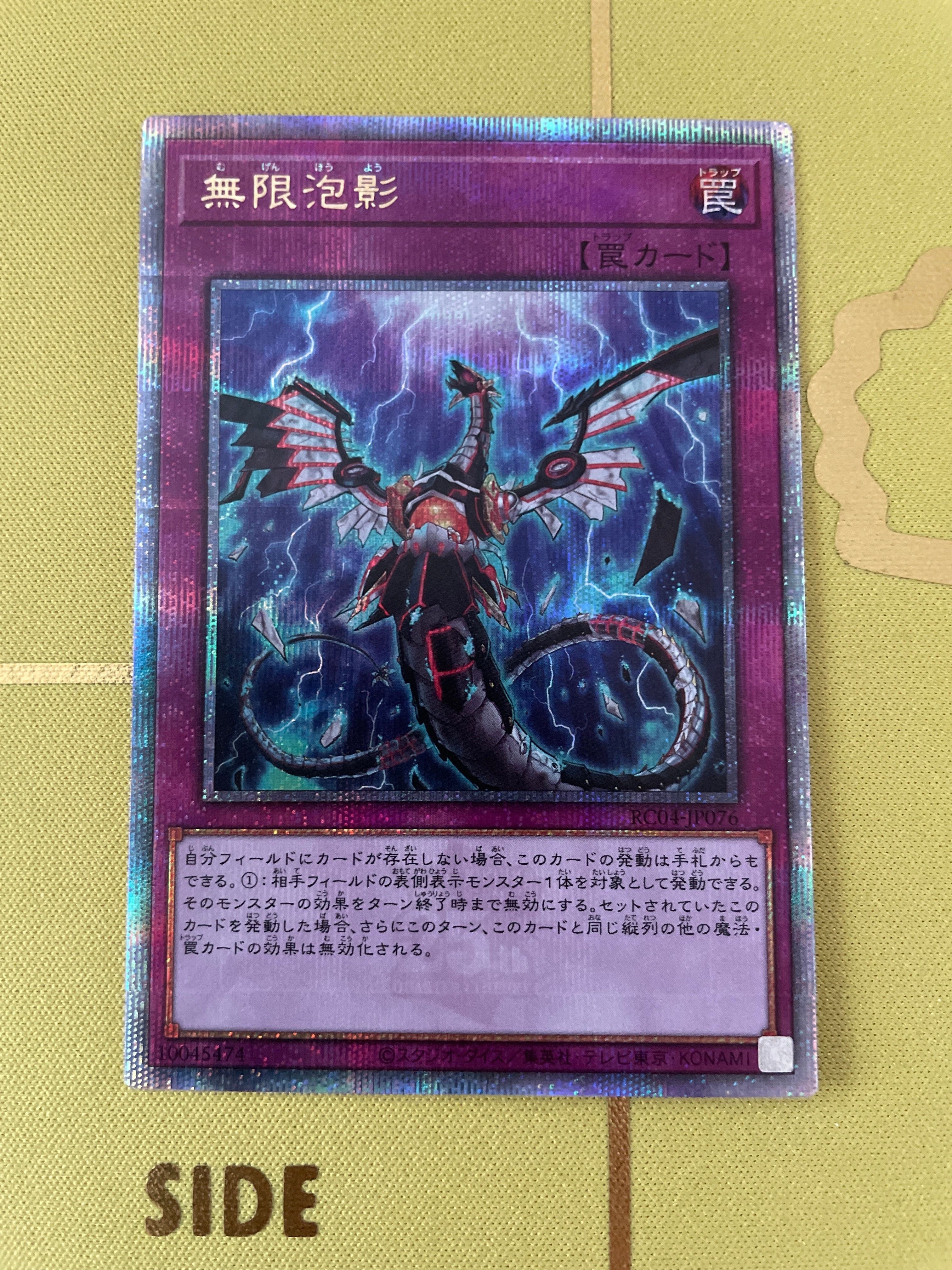 無限泡影 25th SE[RC04-JP076](レアリティコレクション クォーターセンチュリーエディション)