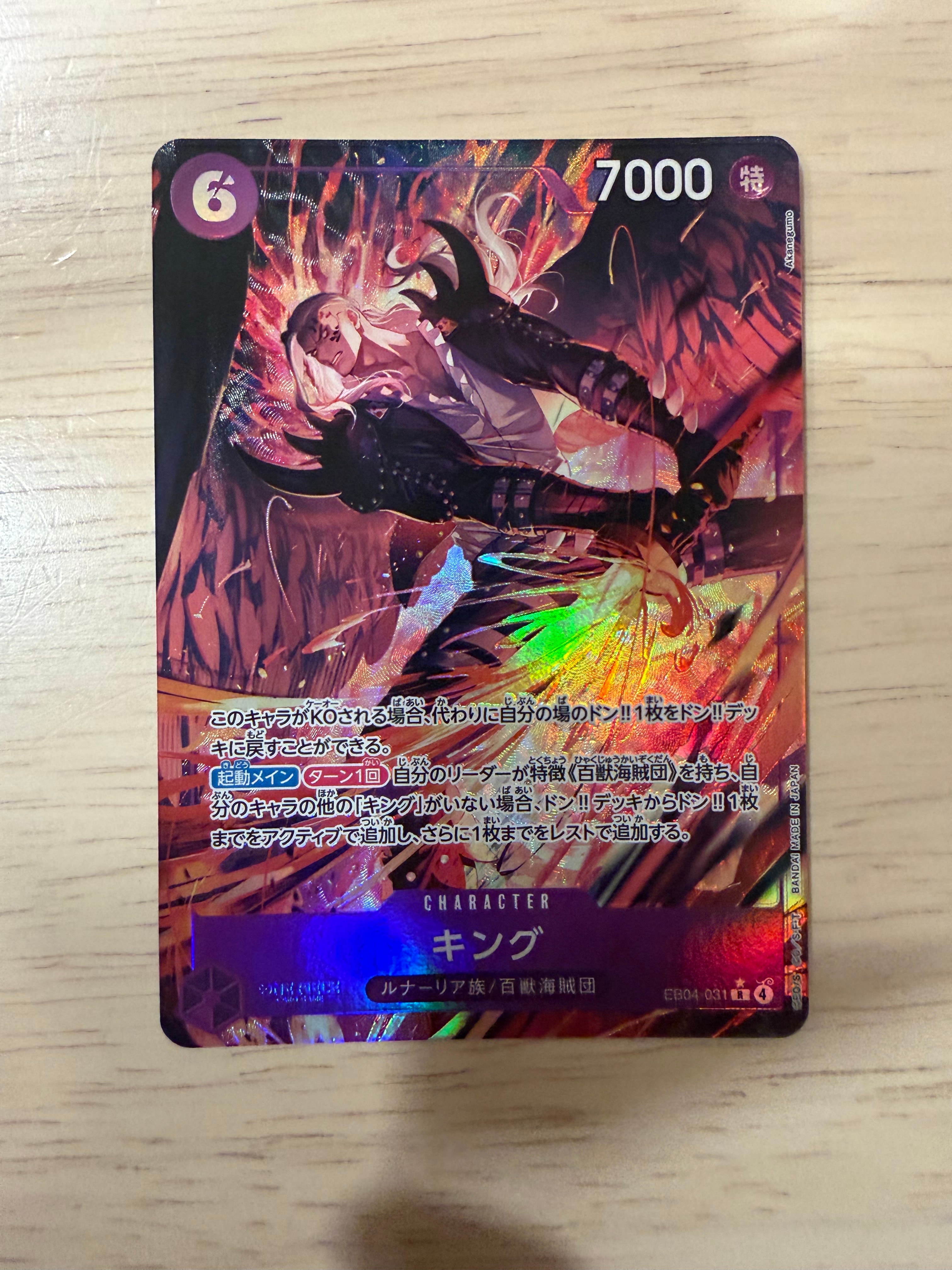 King R-P [EB04-031](Extra Booster "EGGHEAD CRISIS")