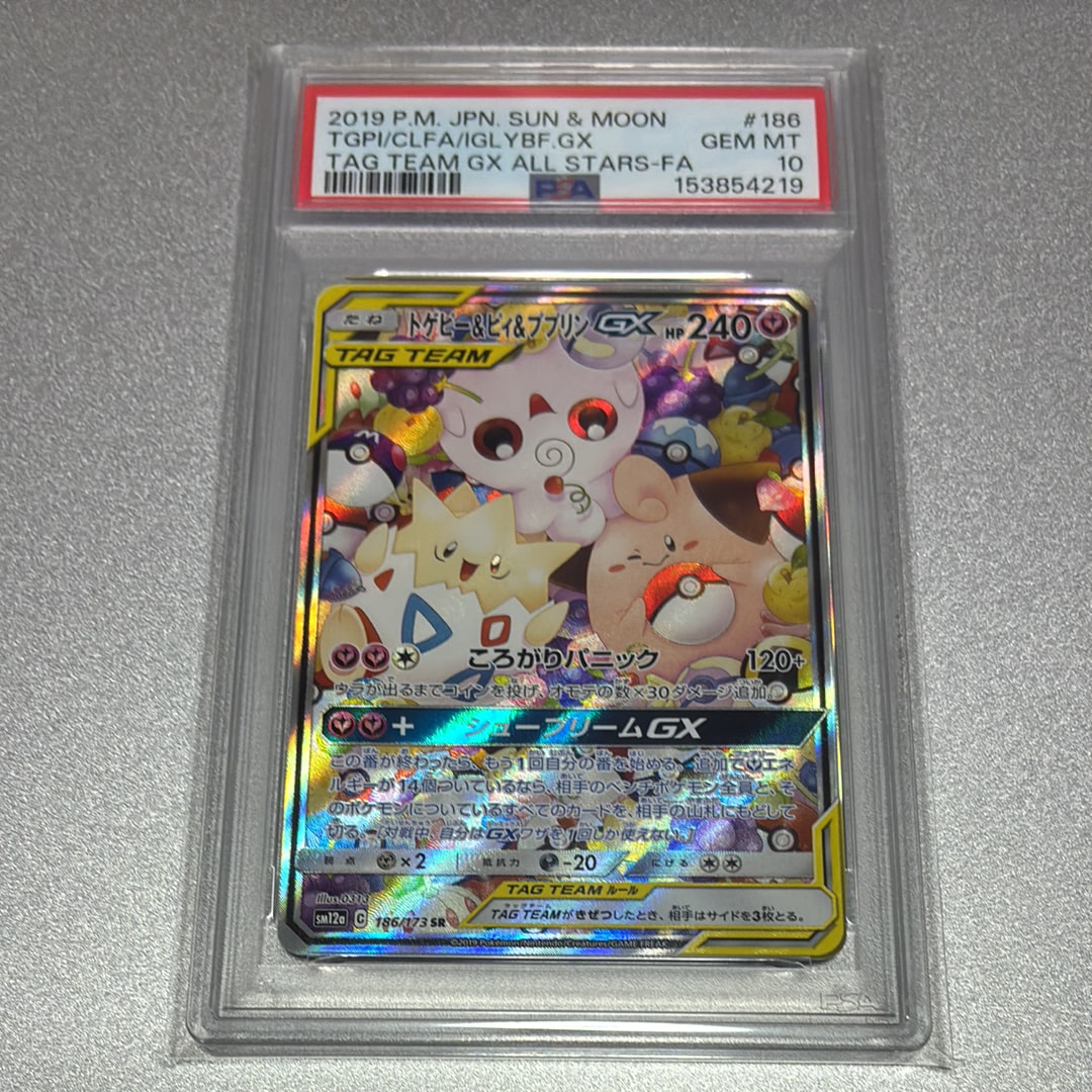 トゲピー&ピィ&ププリンGX SR: SA[SM12a 186/173](ハイクラスパック