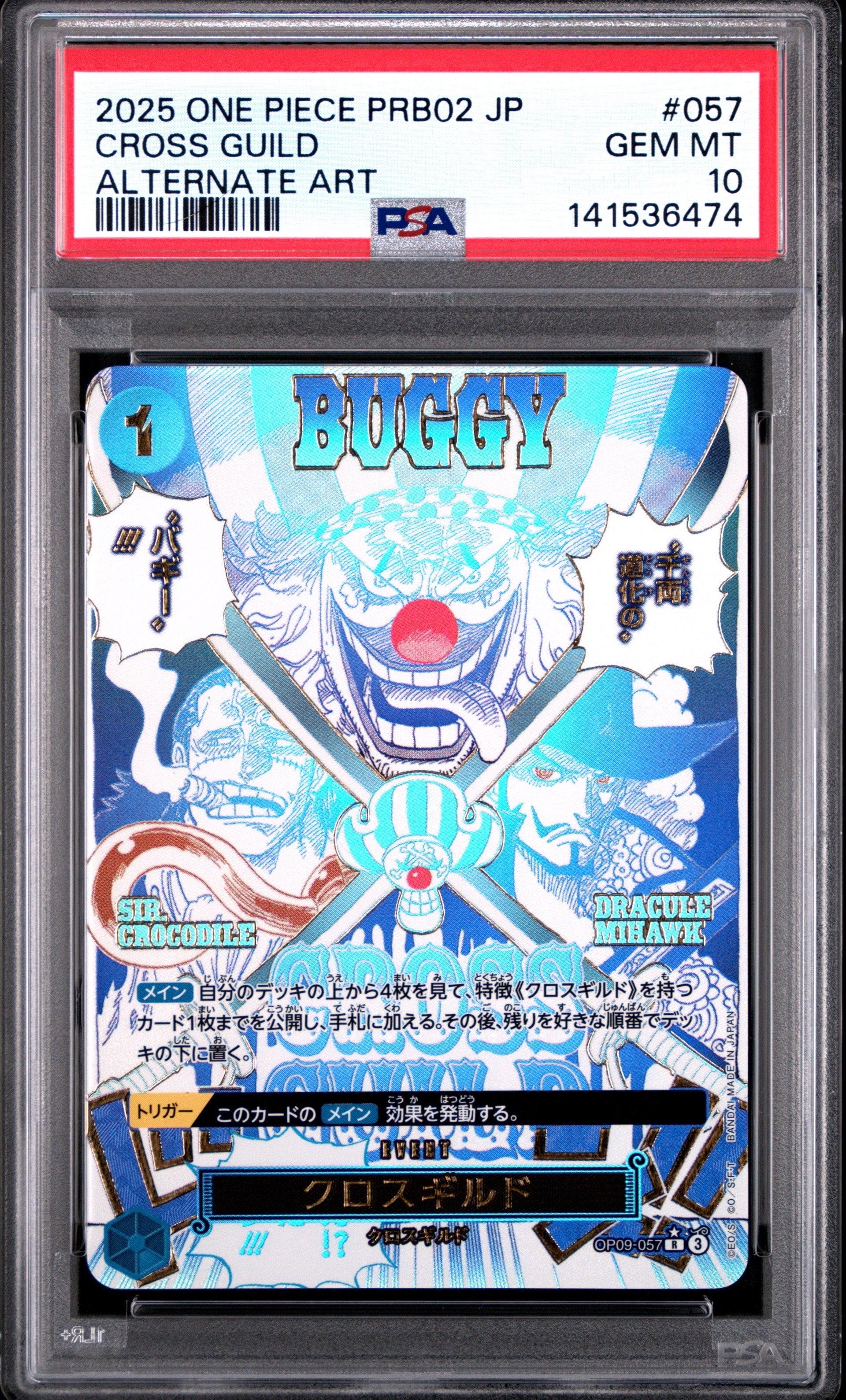クロスギルド R-P [OP09-057](プレミアムブースター「ONE PIECE CARD THE BEST vol.2」)