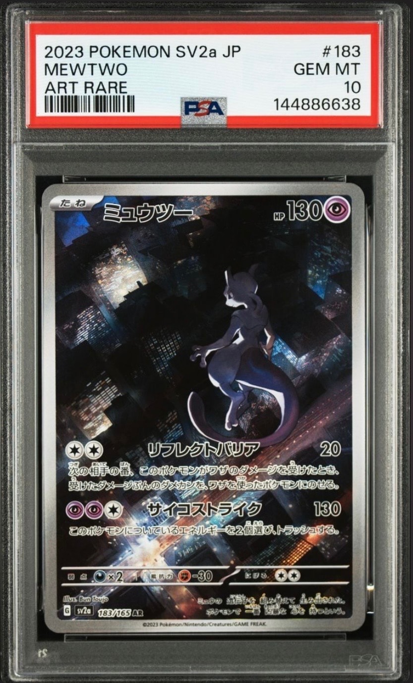 ミュウツー AR[SV2a 183/165](強化拡張パック「ポケモンカード151」)