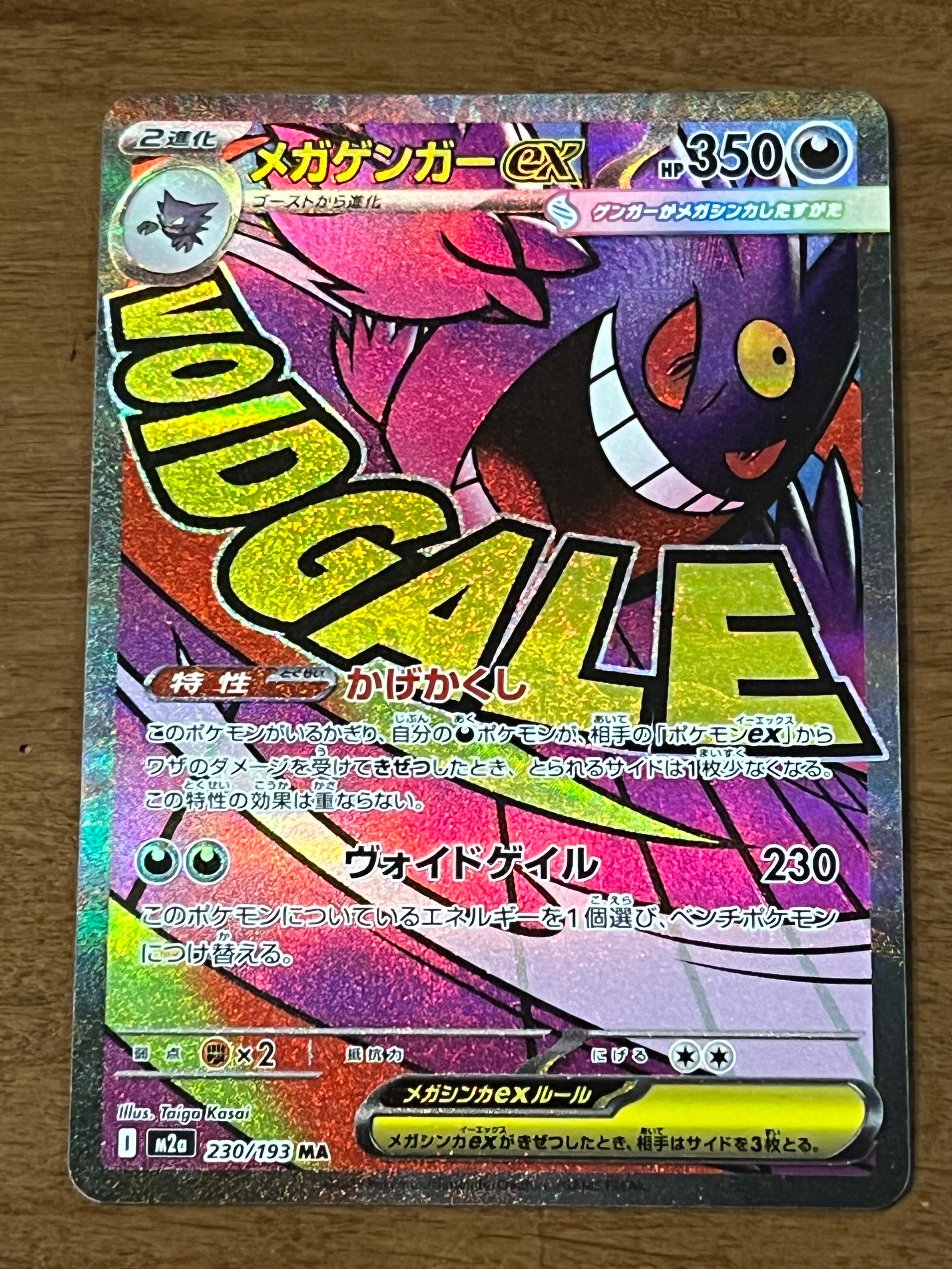 メガゲンガーex MA [M2a 230/193](ハイクラスパック「MEGAドリームex」)