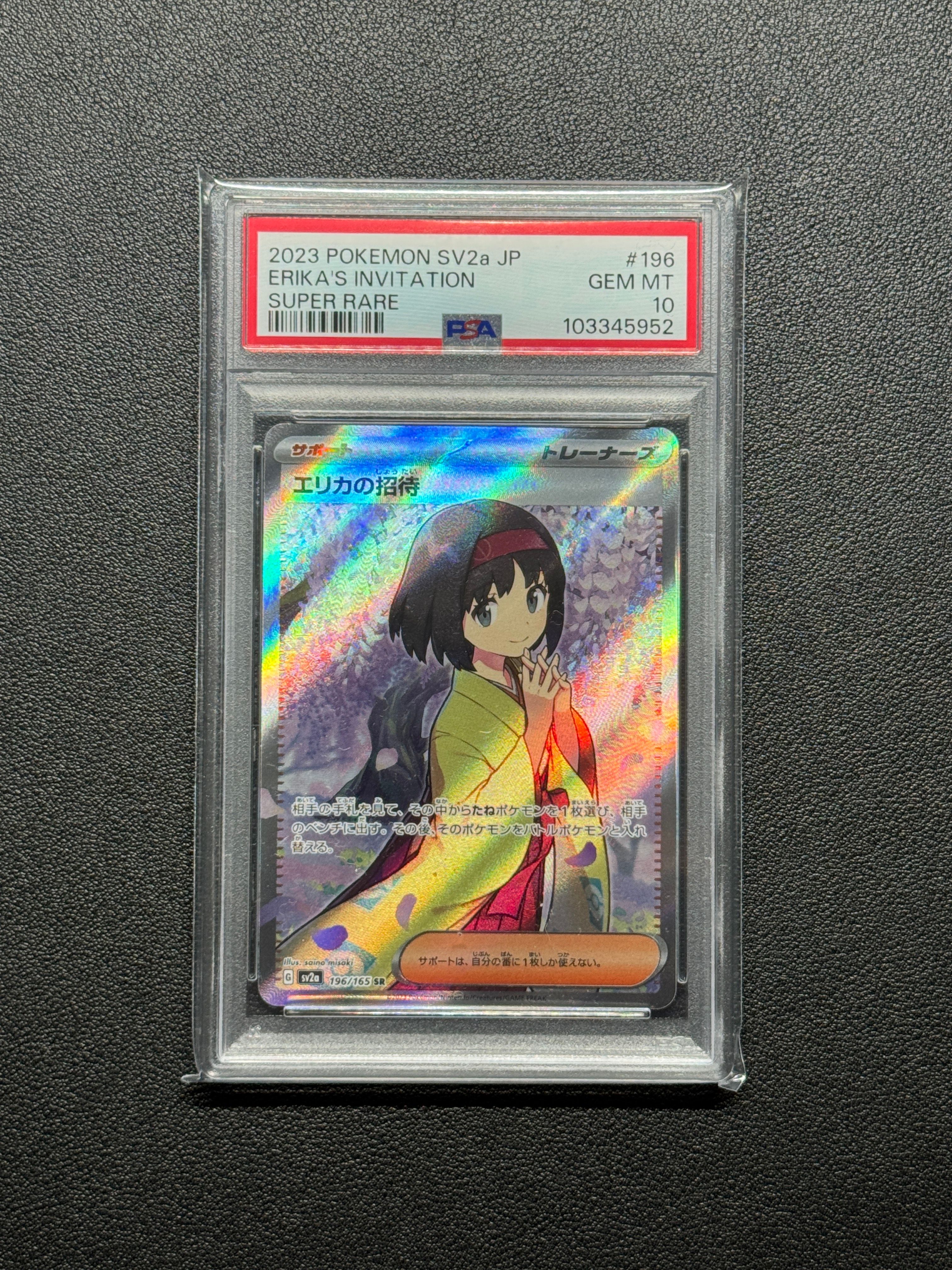 エリカの招待 SR[SV2a 196/165](強化拡張パック「ポケモンカード151」)