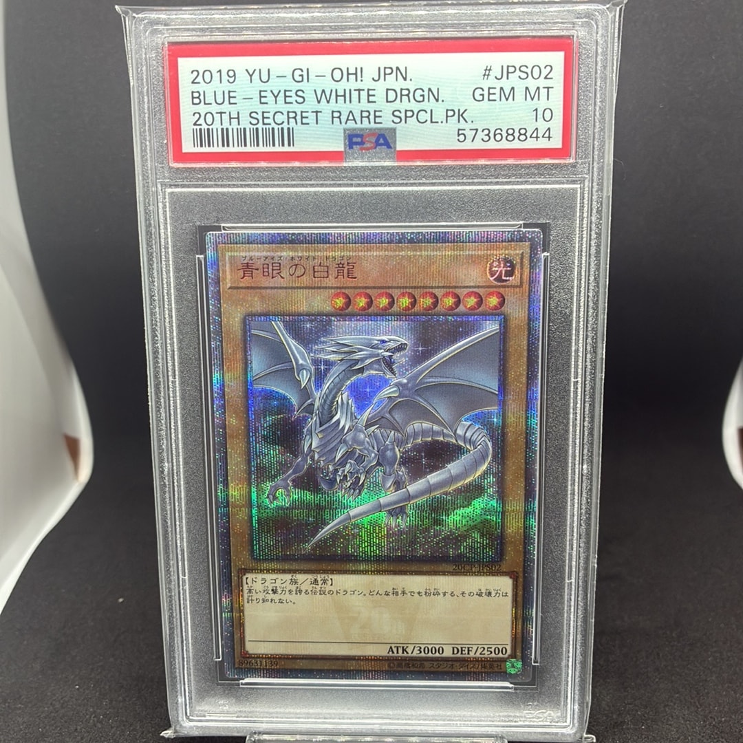 【PSA10】青眼の白龍 20CP 20CP-JPS02 PSA10】青眼の白龍 20th SE [20CP-JPS02](20thシークレットレア