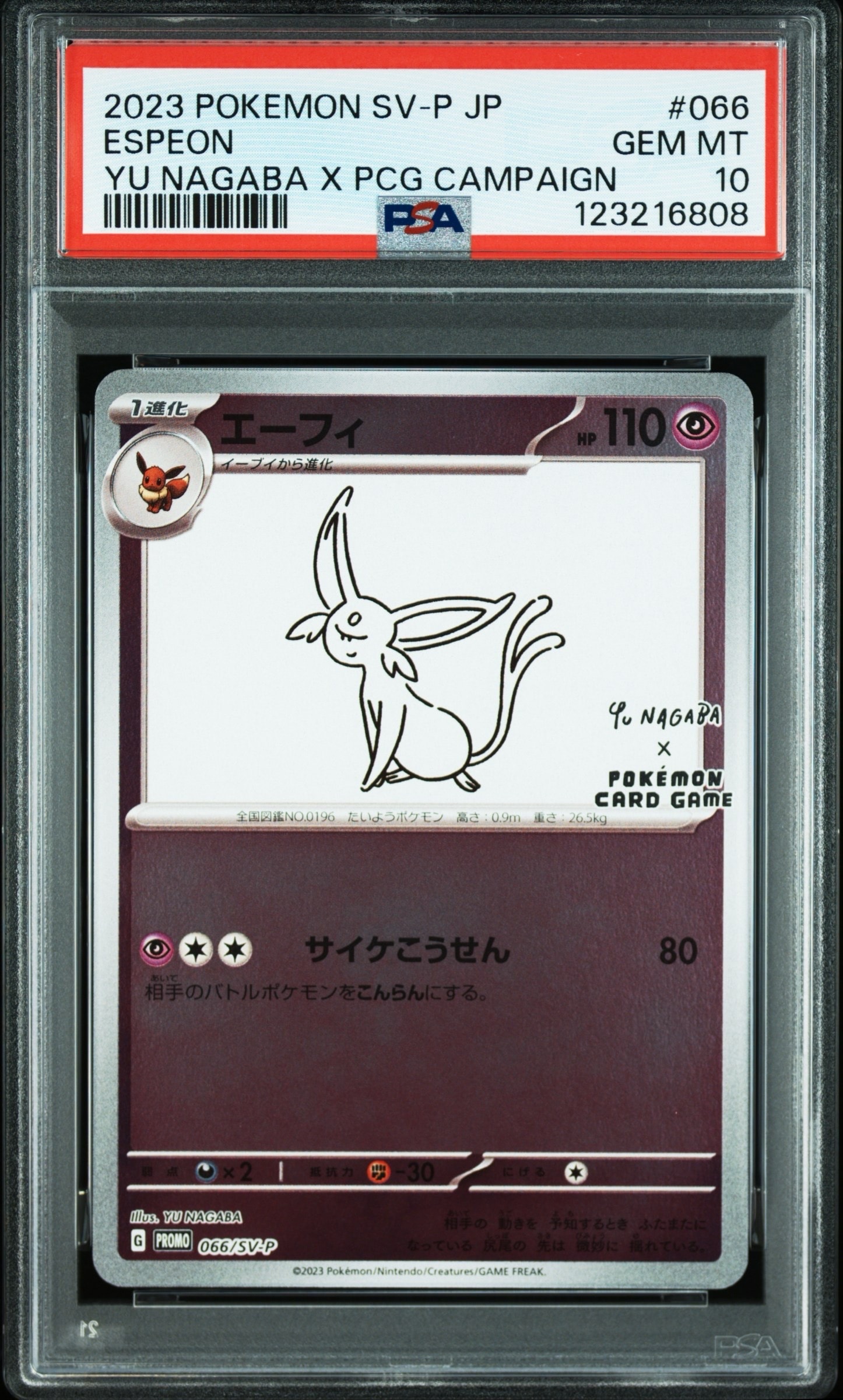 エーフィ: プロモ [SV-P 066](「YU NAGABA×ポケモンカードゲーム」プロモーションカード「SV-P」)