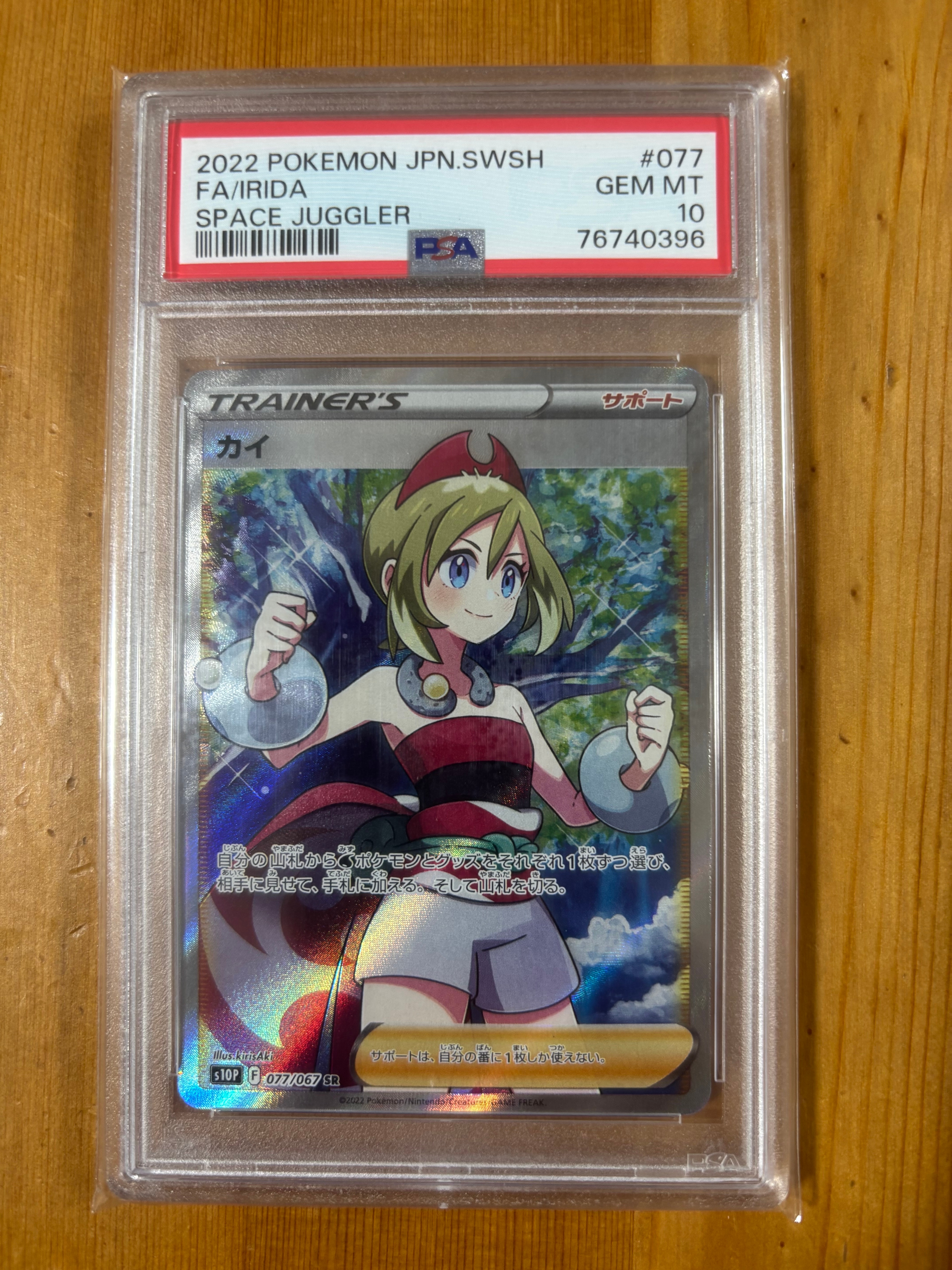 カイ SR[S10P 077/067](拡張パック「スペースジャグラー」)