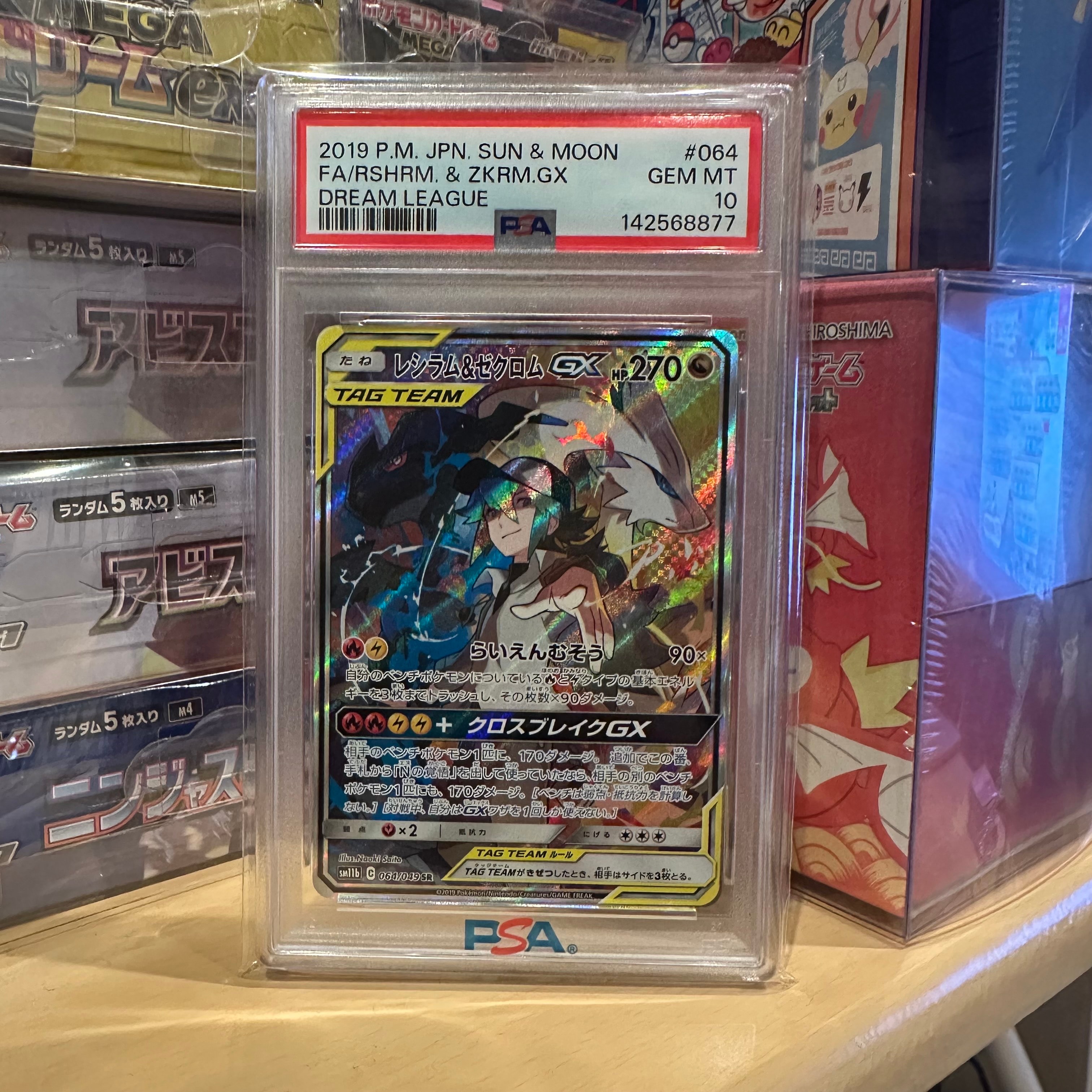 レシラム&ゼクロムGX (N) SR :SA [SM11b 064/049](強化拡張パック