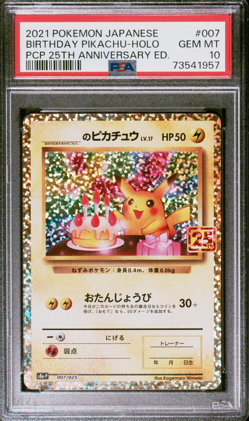 _のピカチュウ: プロモ (お誕生日ピカチュウ) [S8a-P 007/025](プロモカードパック 25th ANNIVERSARY edition)