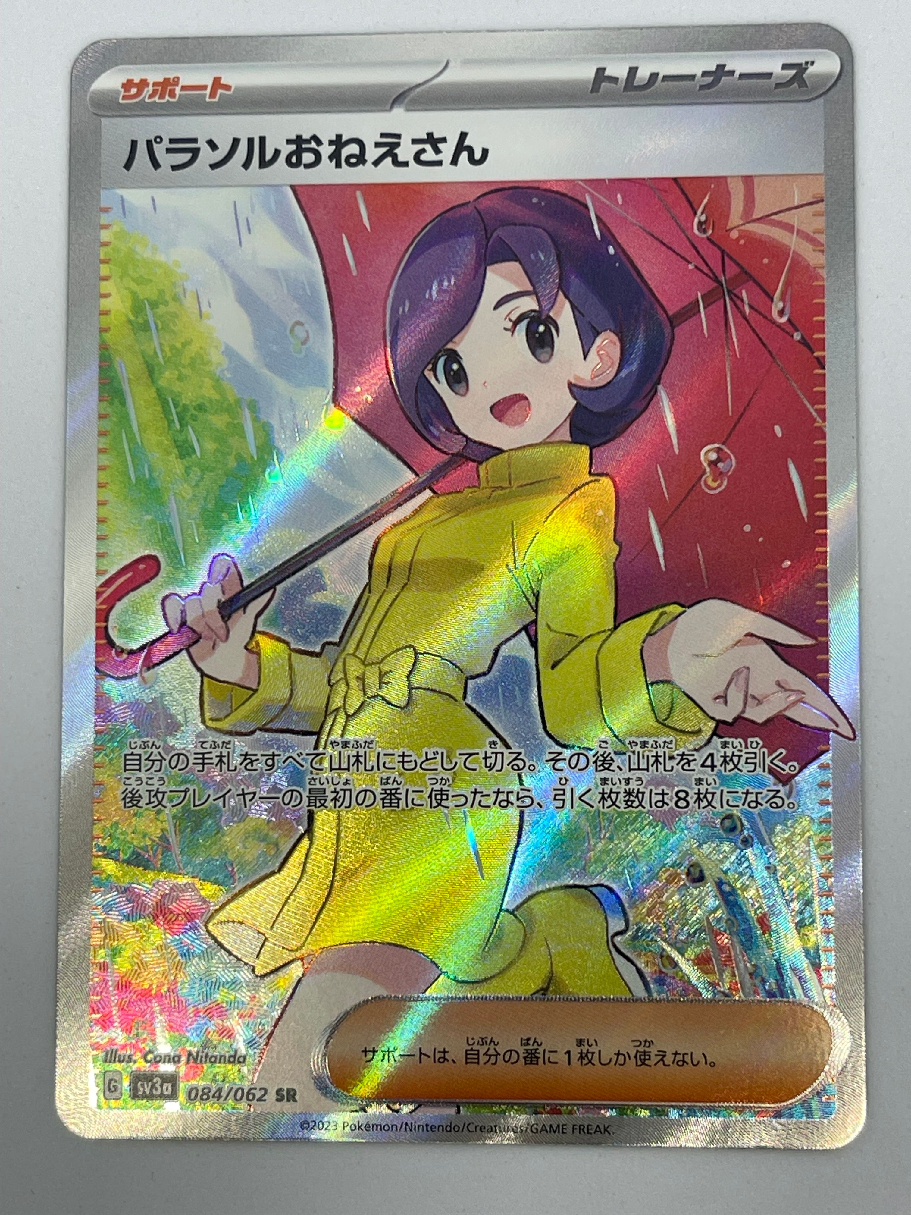 パラソルおねえさん SR[SV3a 084/062](強化拡張パック「レイジングサーフ」)