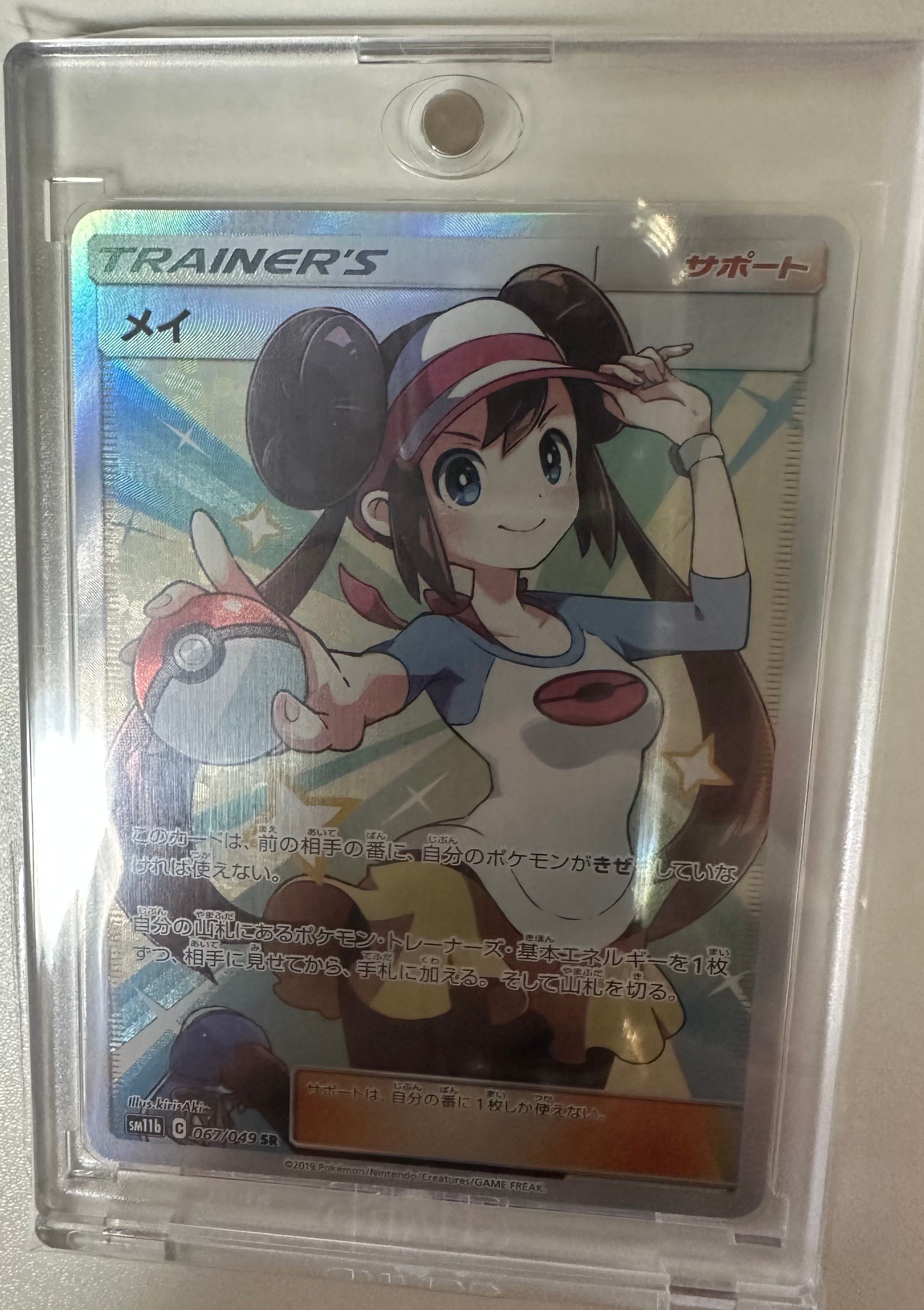 メイ SR[SM11b 067/049](強化拡張パック「ドリームリーグ」)