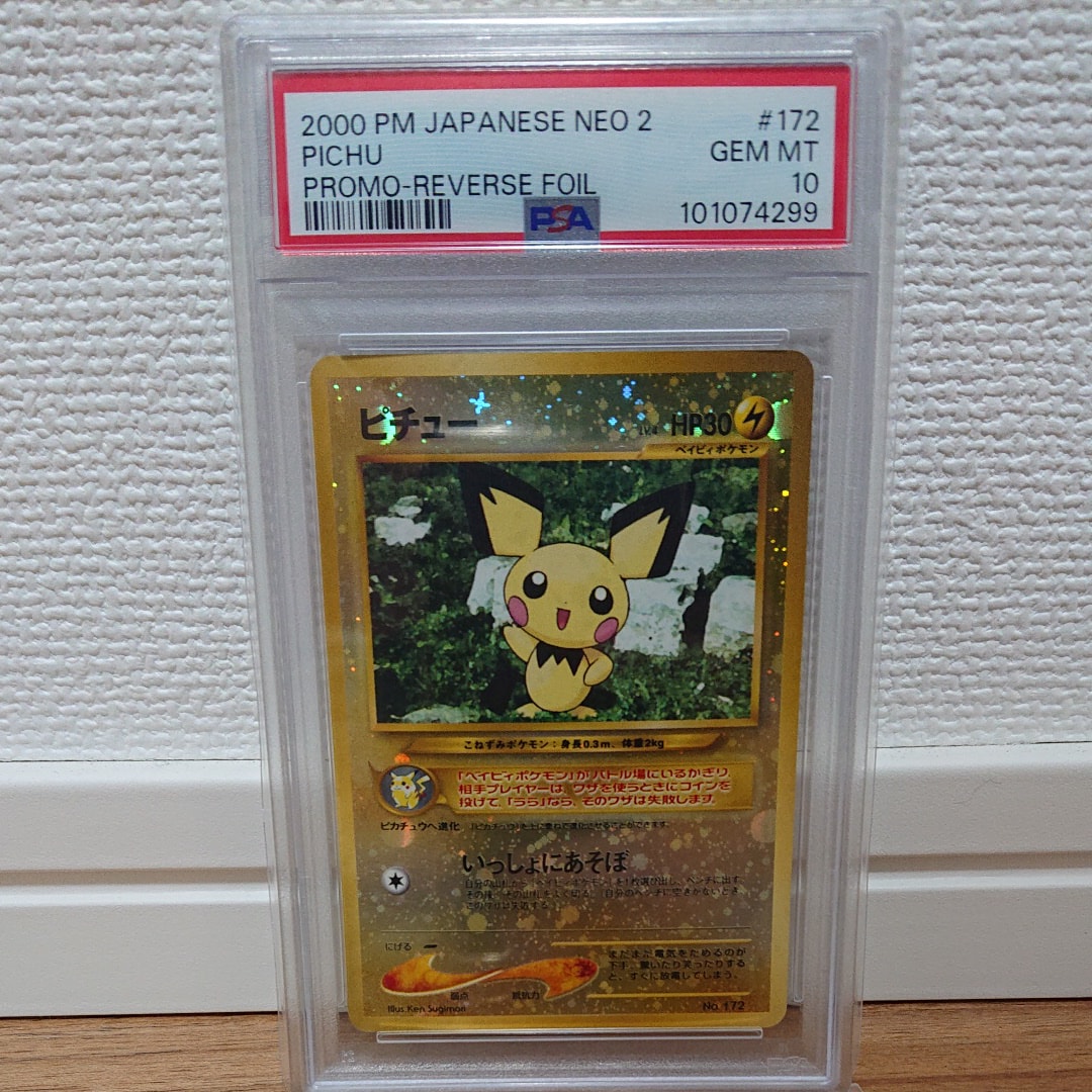 PSA9】ピチュープレミアムファイル2: 旧裏[neoP2 No.172](プレミアム