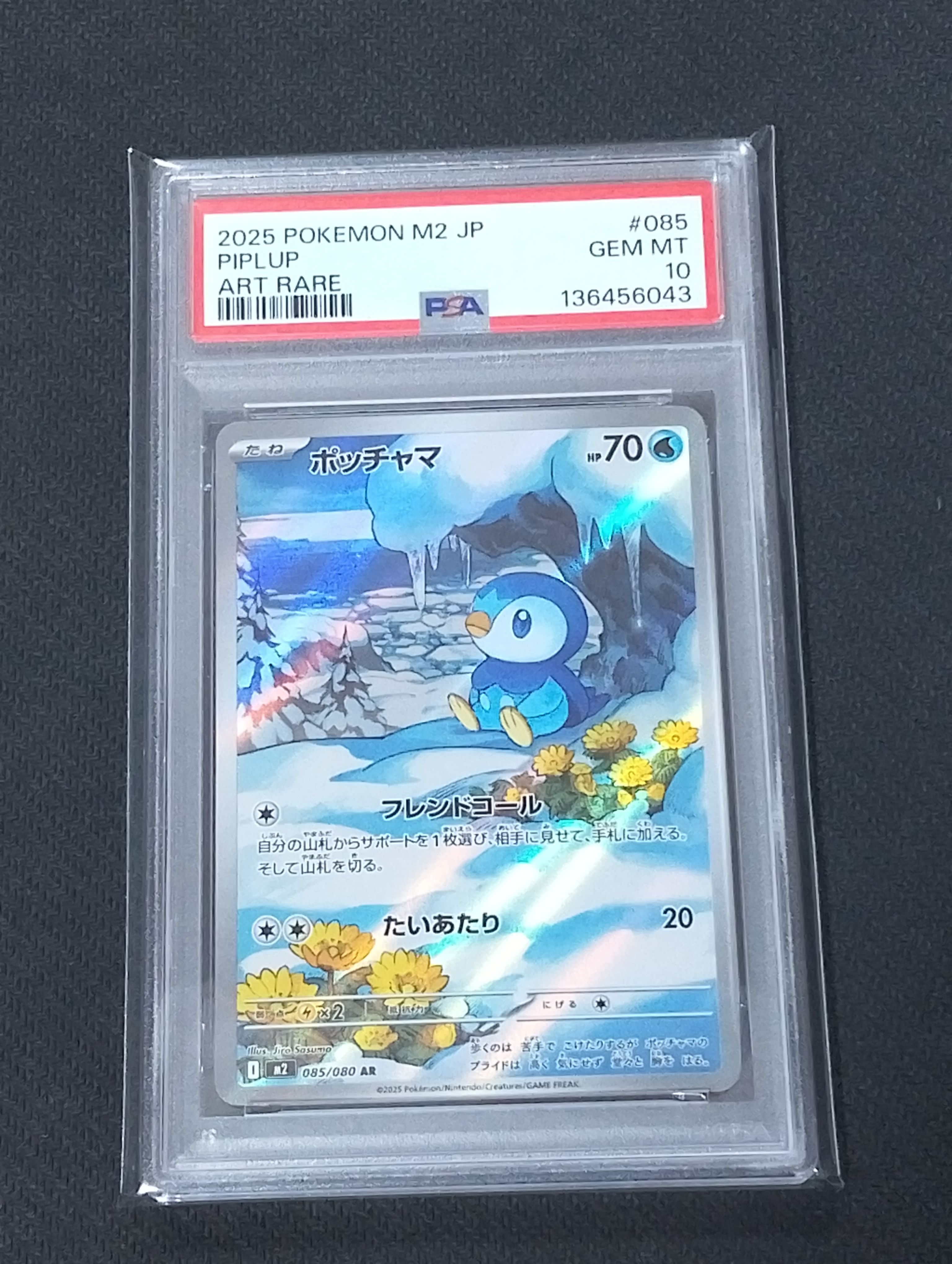 ポッチャマ AR [M2 085/080](拡張パック「インフェルノX」)