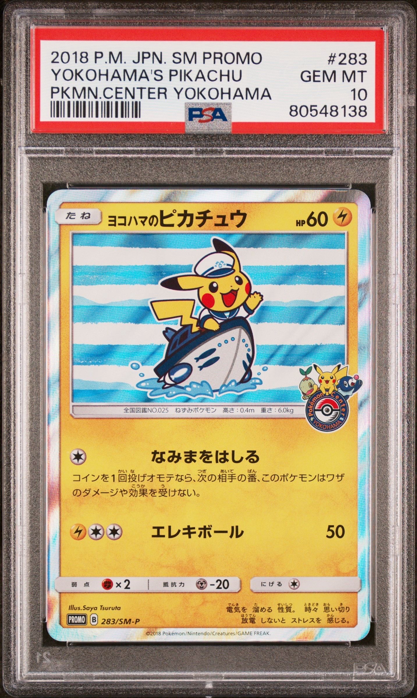 ヨコハマのピカチュウ: プロモ[SM-P 283](プロモーションカード「SM-P」)