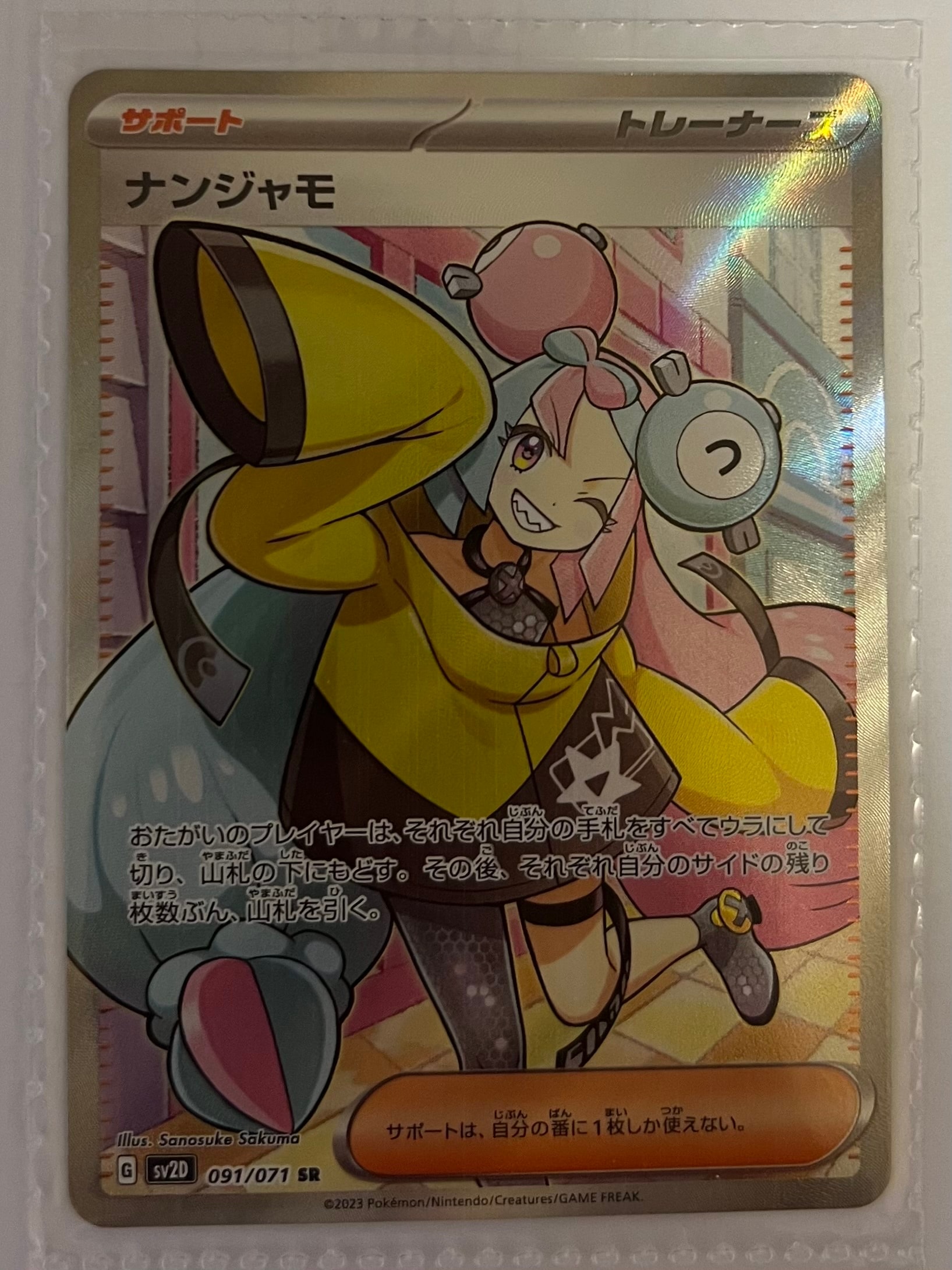 ナンジャモ SR[SV2D 091/071](拡張パック「クレイバースト」)