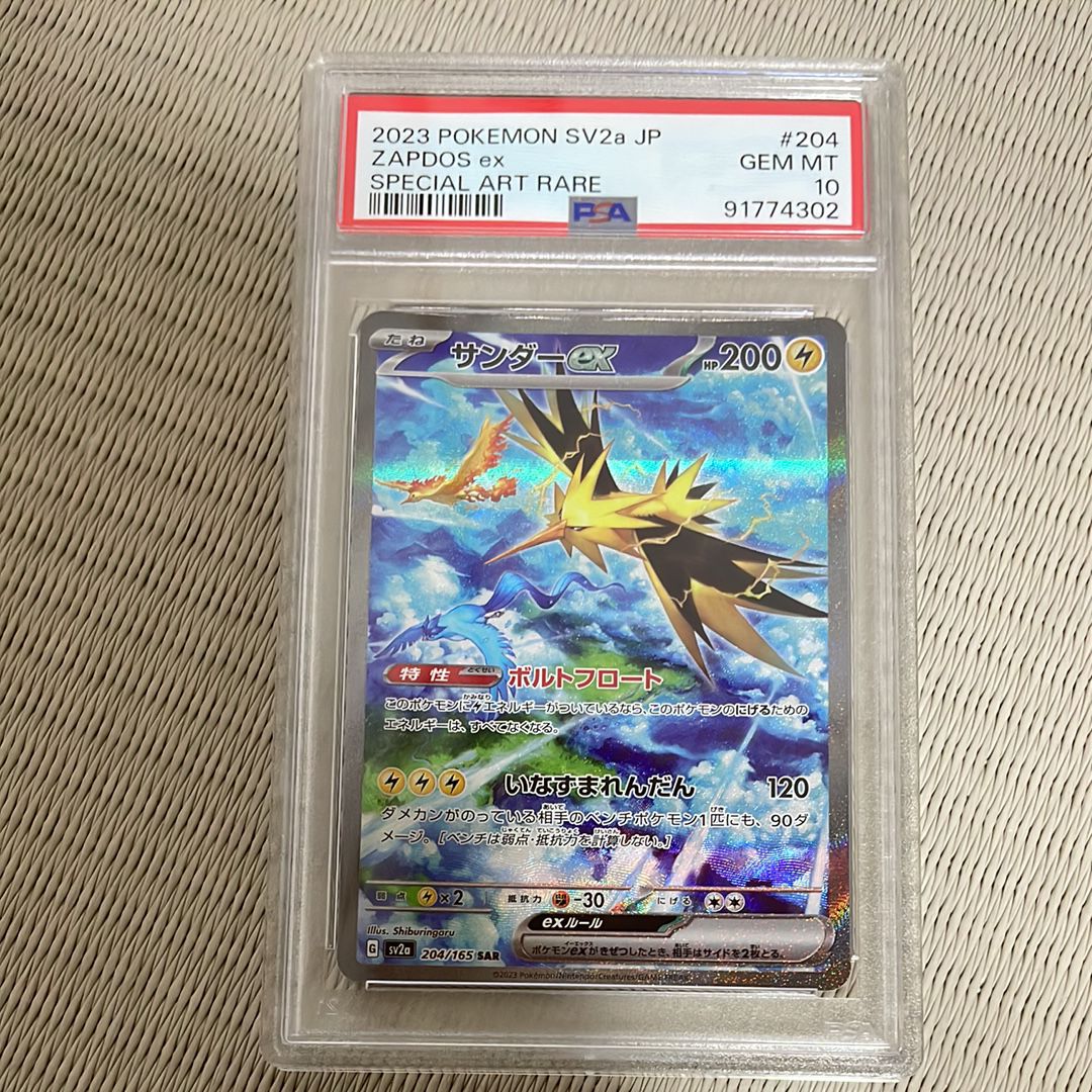 サンダーex SAR[SV2a 204/165](強化拡張パック「ポケモンカード151」)