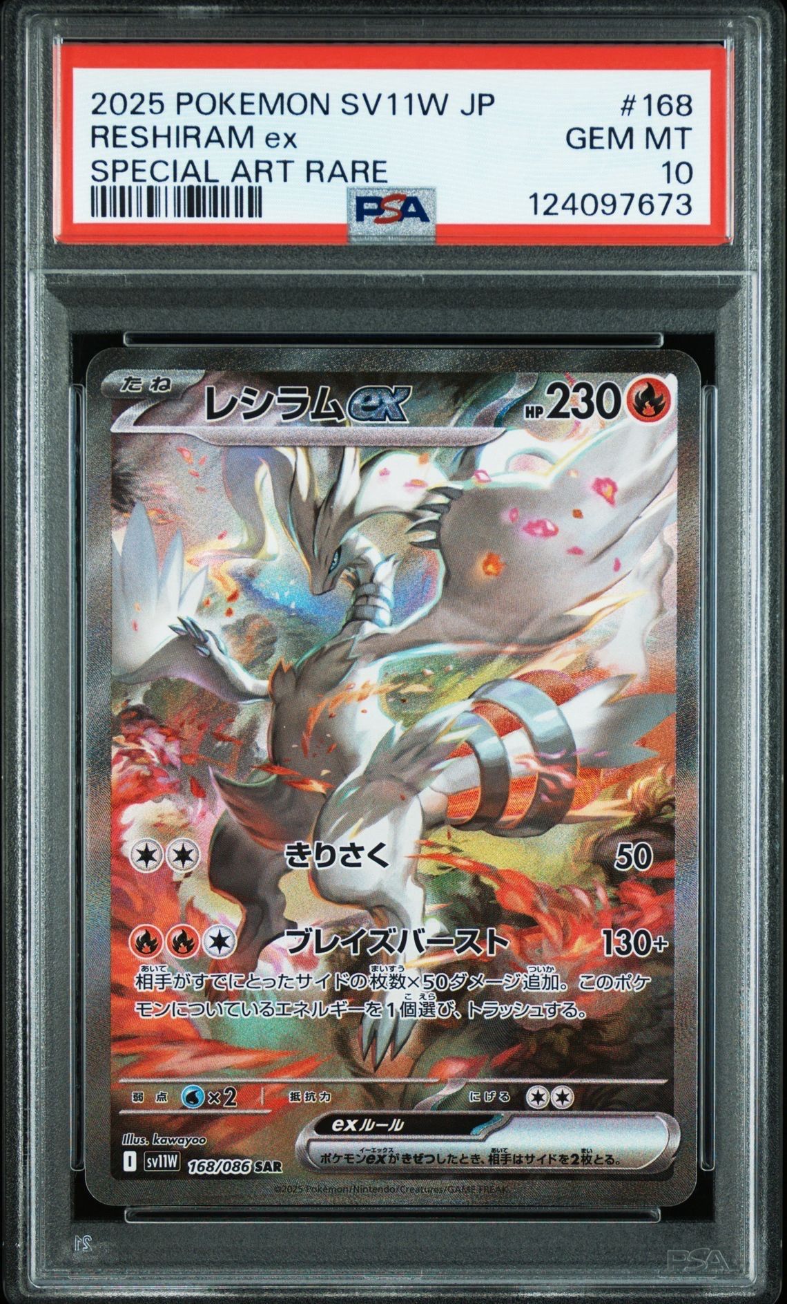レシラムex SAR [SV11W 168/086](拡張パック「ホワイトフレア」)