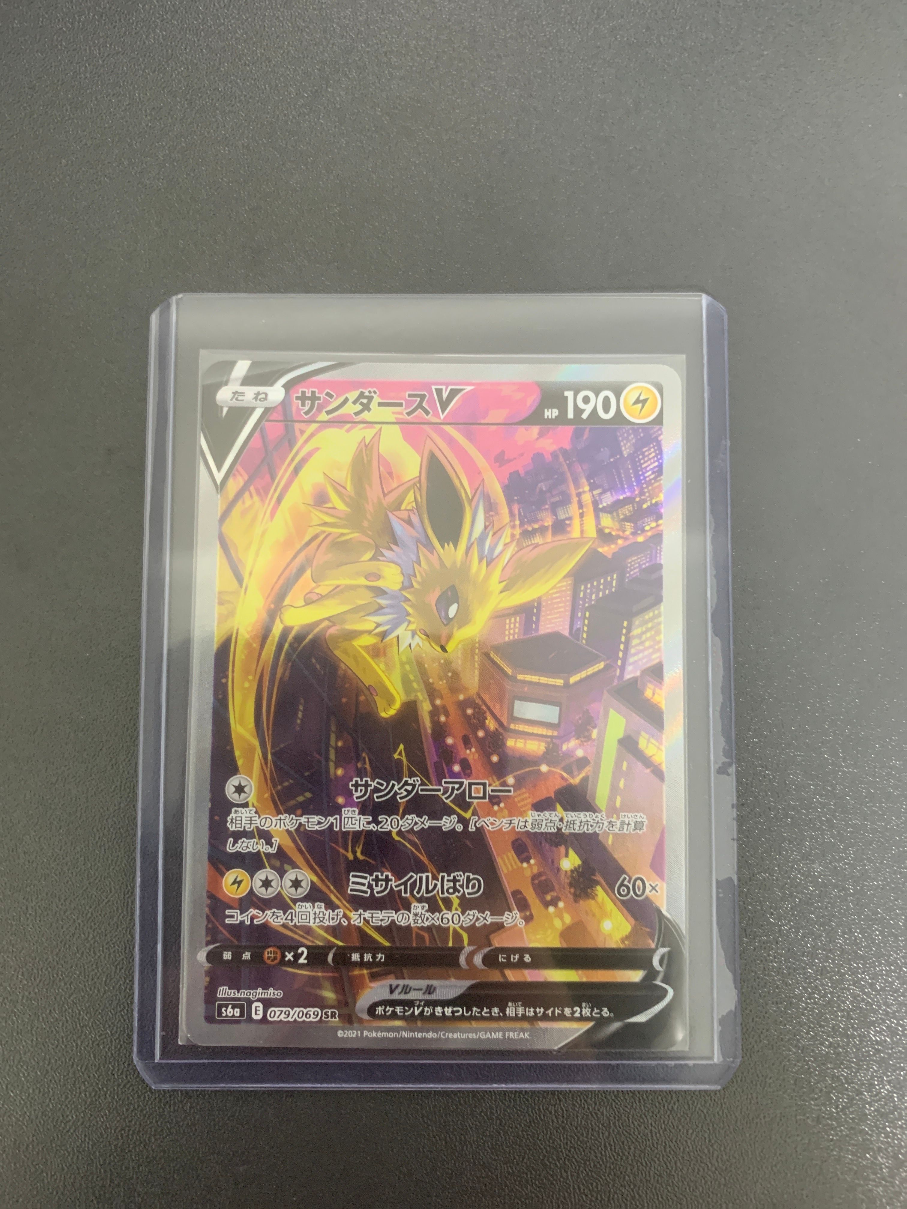 サンダースV SR: SA[S6a 079/069](強化拡張パック「イーブイヒーローズ」)