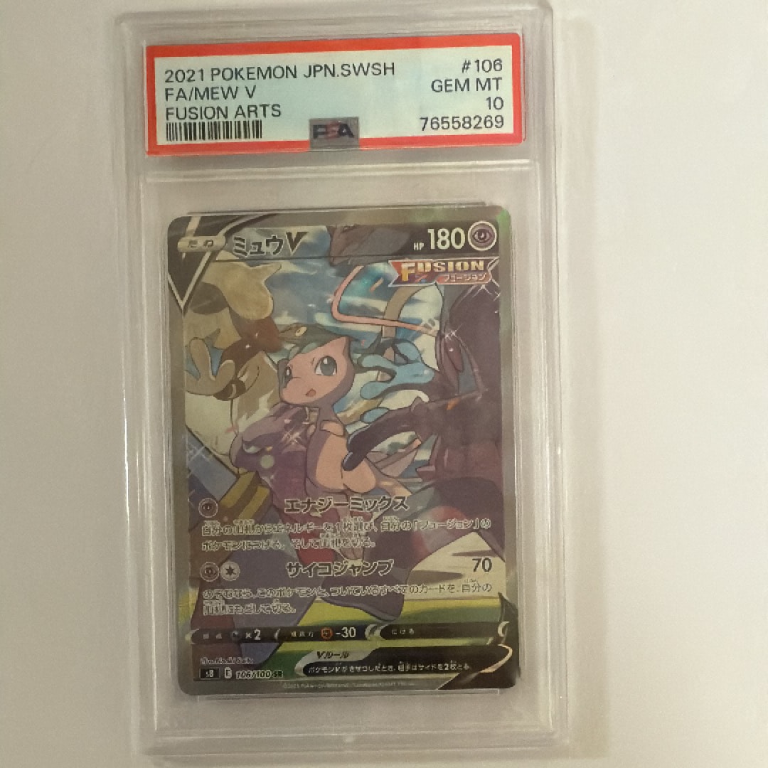 ミュウV SR: SA[S8 106/100](拡張パック「フュージョンアーツ」)