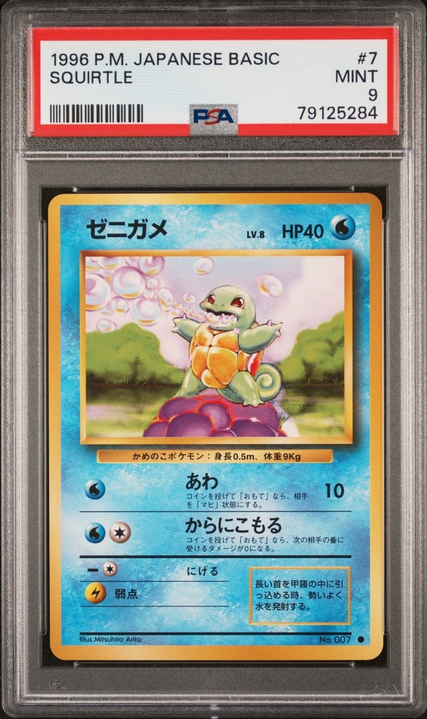 ゼニガメ ● : 旧裏 [PMCG1-2](拡張パック「ポケットモンスター カードゲーム」再販)