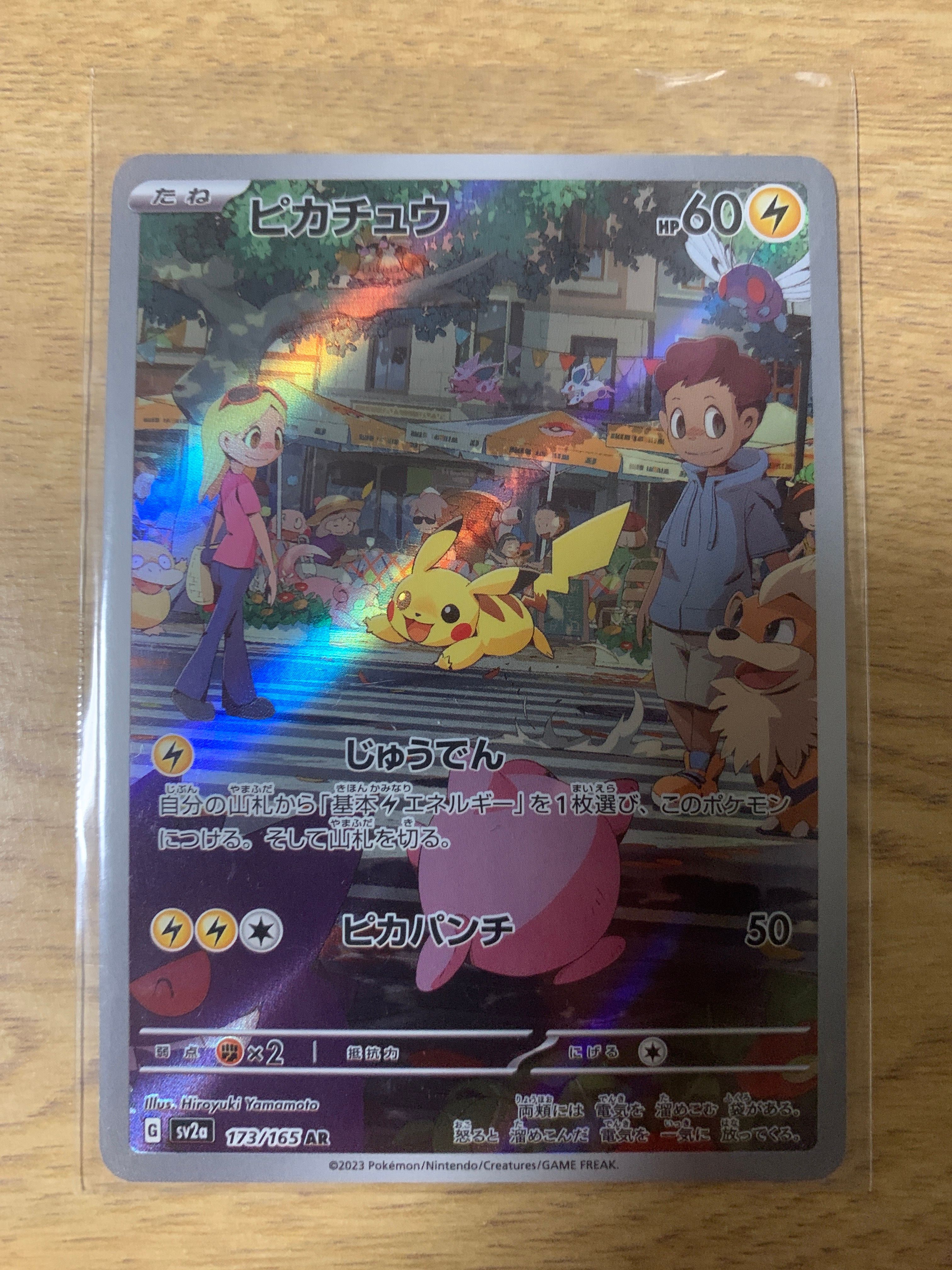 ピカチュウ AR[SV2a 173/165](強化拡張パック「ポケモンカード151」)