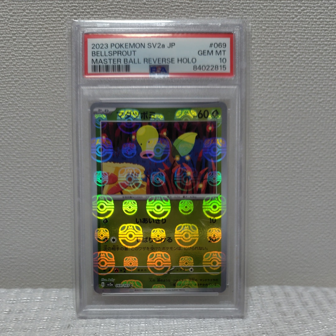 マダツボミ C: マスターボールミラー[SV2a 069/165](強化拡張パック「ポケモンカード151」)