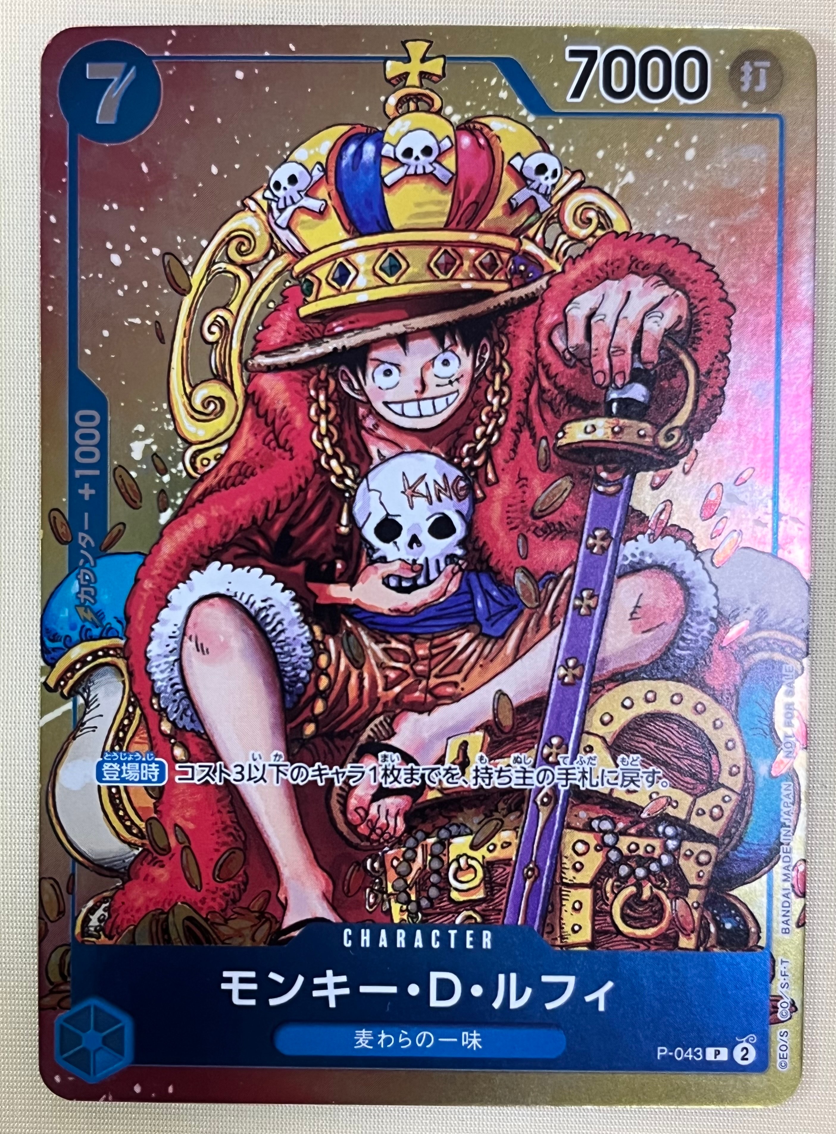 【ワンピースカード】【超希少】【ジャンプ】モンキー・D・ルフィ モンキー・D・ルフィ P [P-043] (週刊少年ジャンプ2023年36・37合併号