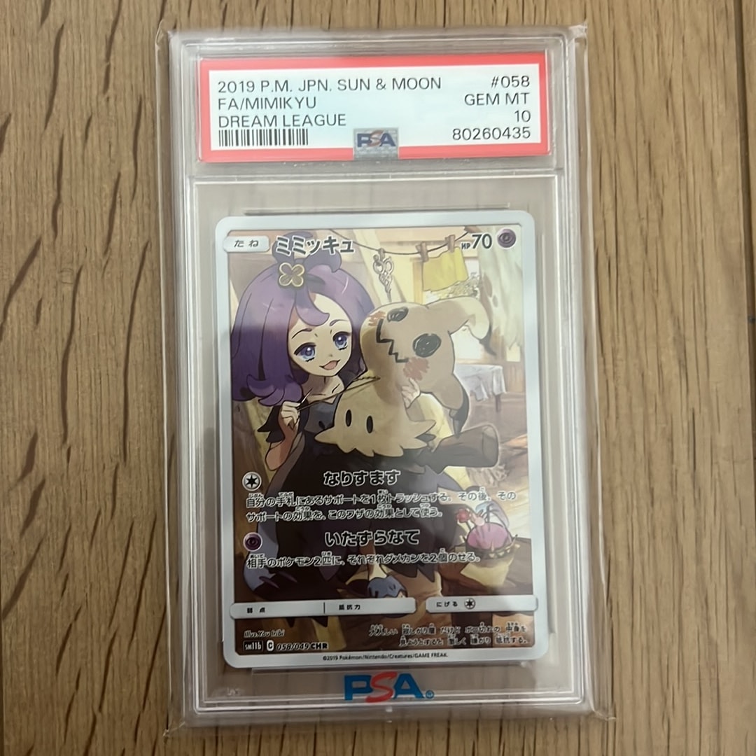 ミミッキュ (アセロラ) CHR[SM11b 058/049](強化拡張パック「ドリーム