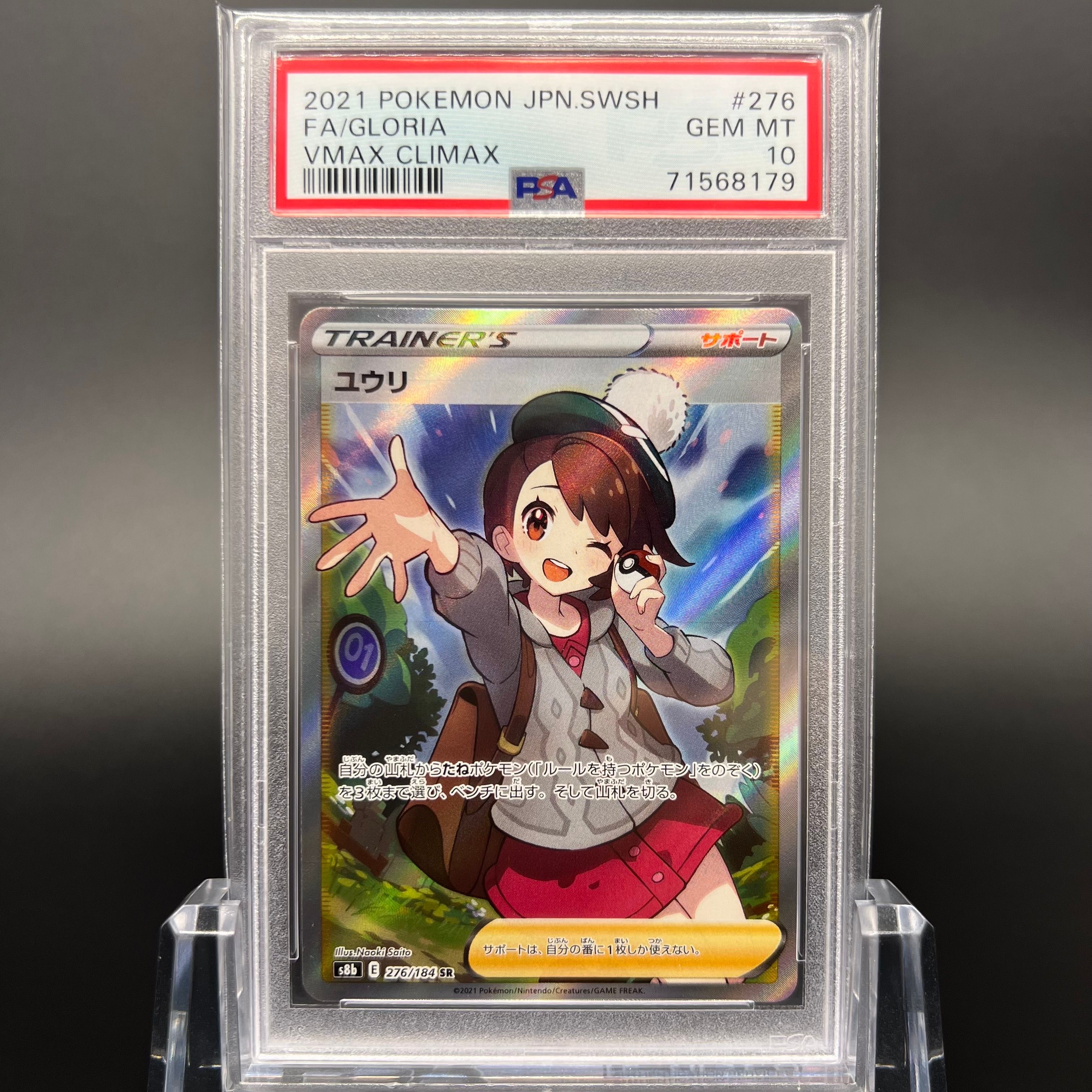 ユウリ SR[S8b 276/184](ハイクラスパック「VMAXクライマックス」)