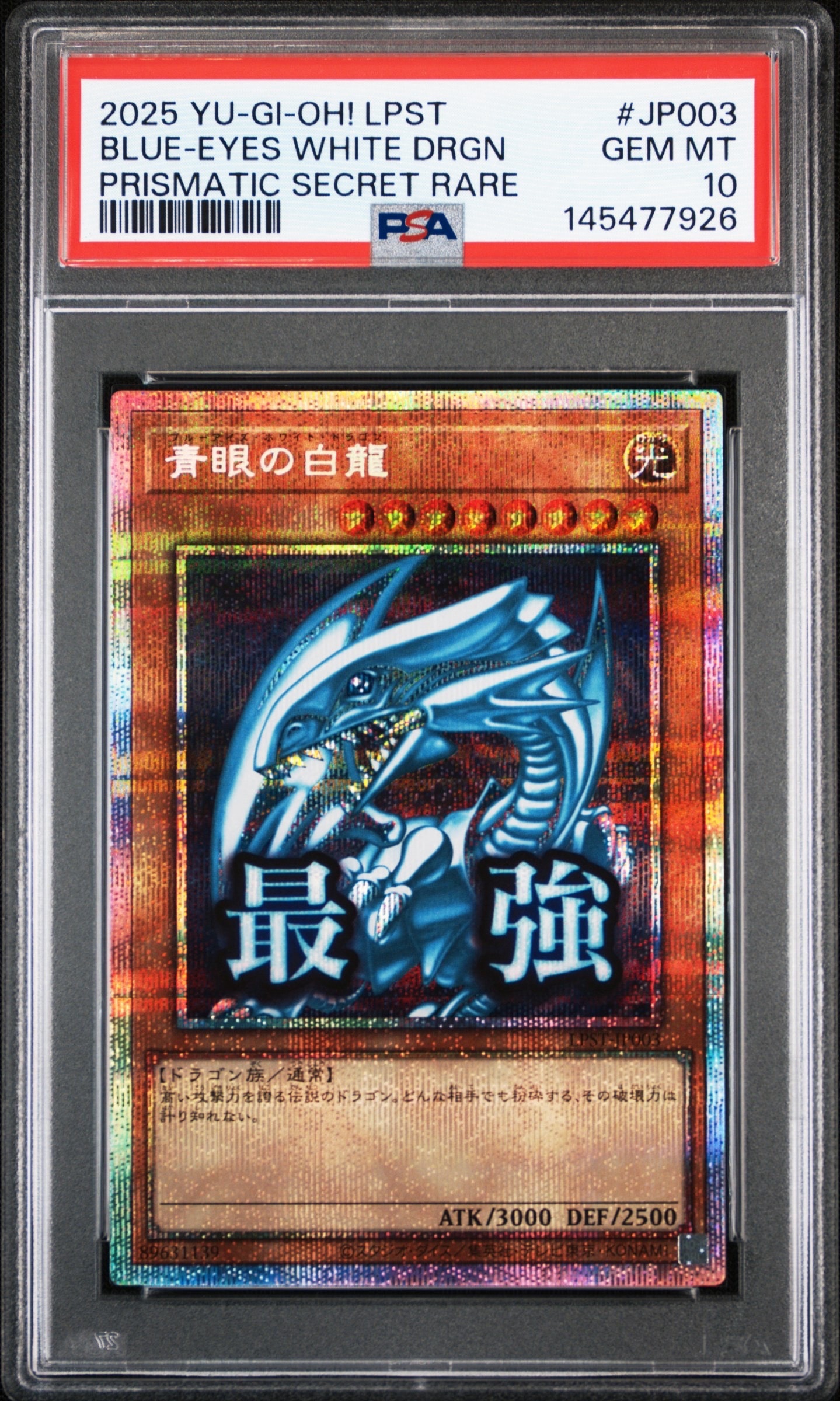 青眼の白龍 PSE [LPST-JP003](リミテッドパック スタンプエディション)