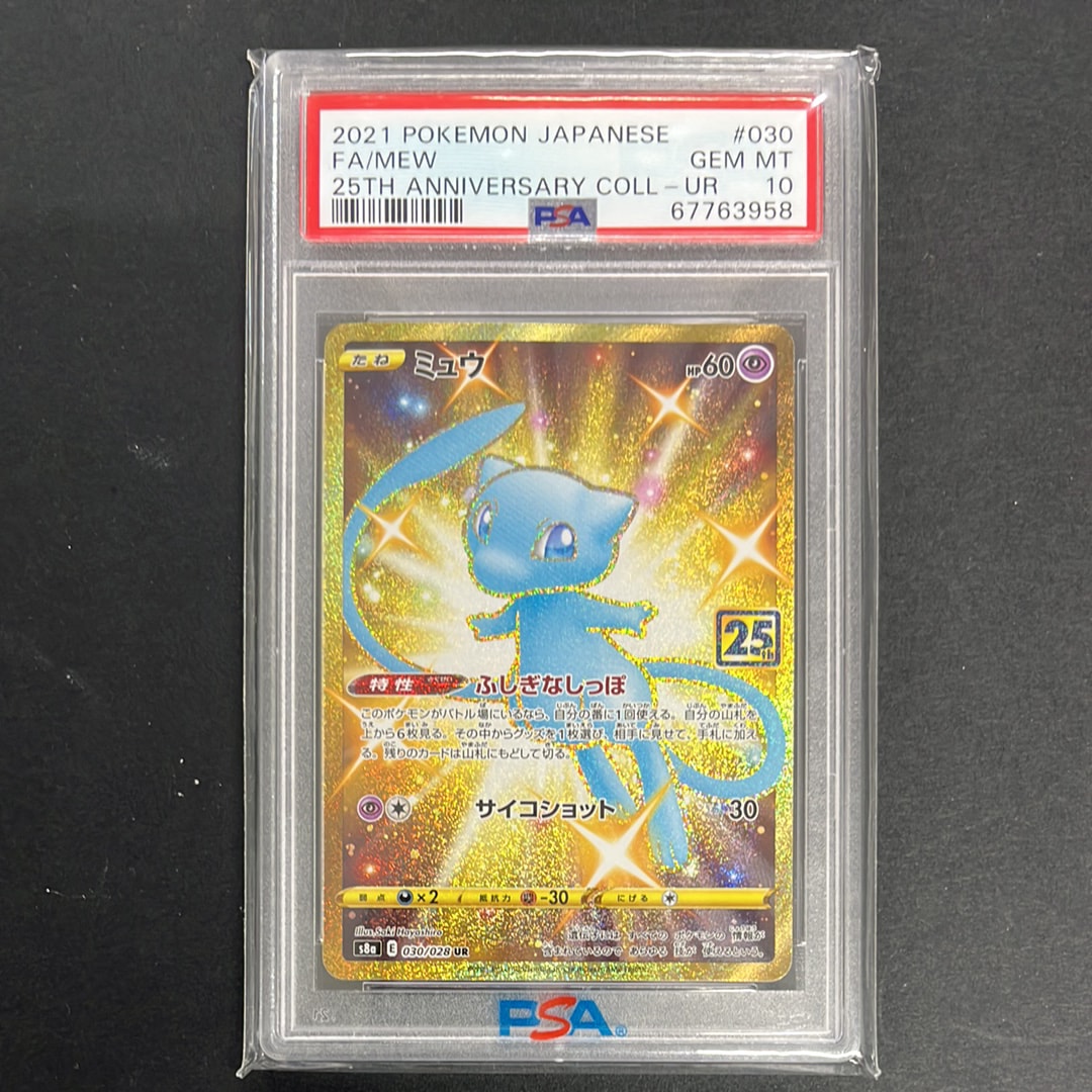 【PSA10】ミュウ UR 25th ANNIVERSARY PSA10】ミュウ ふしぎなしっぽ UR[S8a 030/028](拡張パック「25th