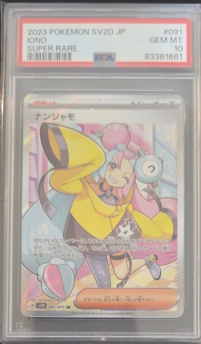 ナンジャモ SR[SV2D 091/071](拡張パック「クレイバースト」)通販