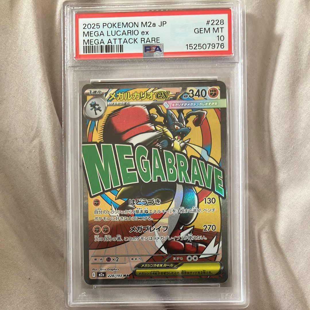 メガルカリオex MA [M2a 228/193](ハイクラスパック「MEGAドリームex」)