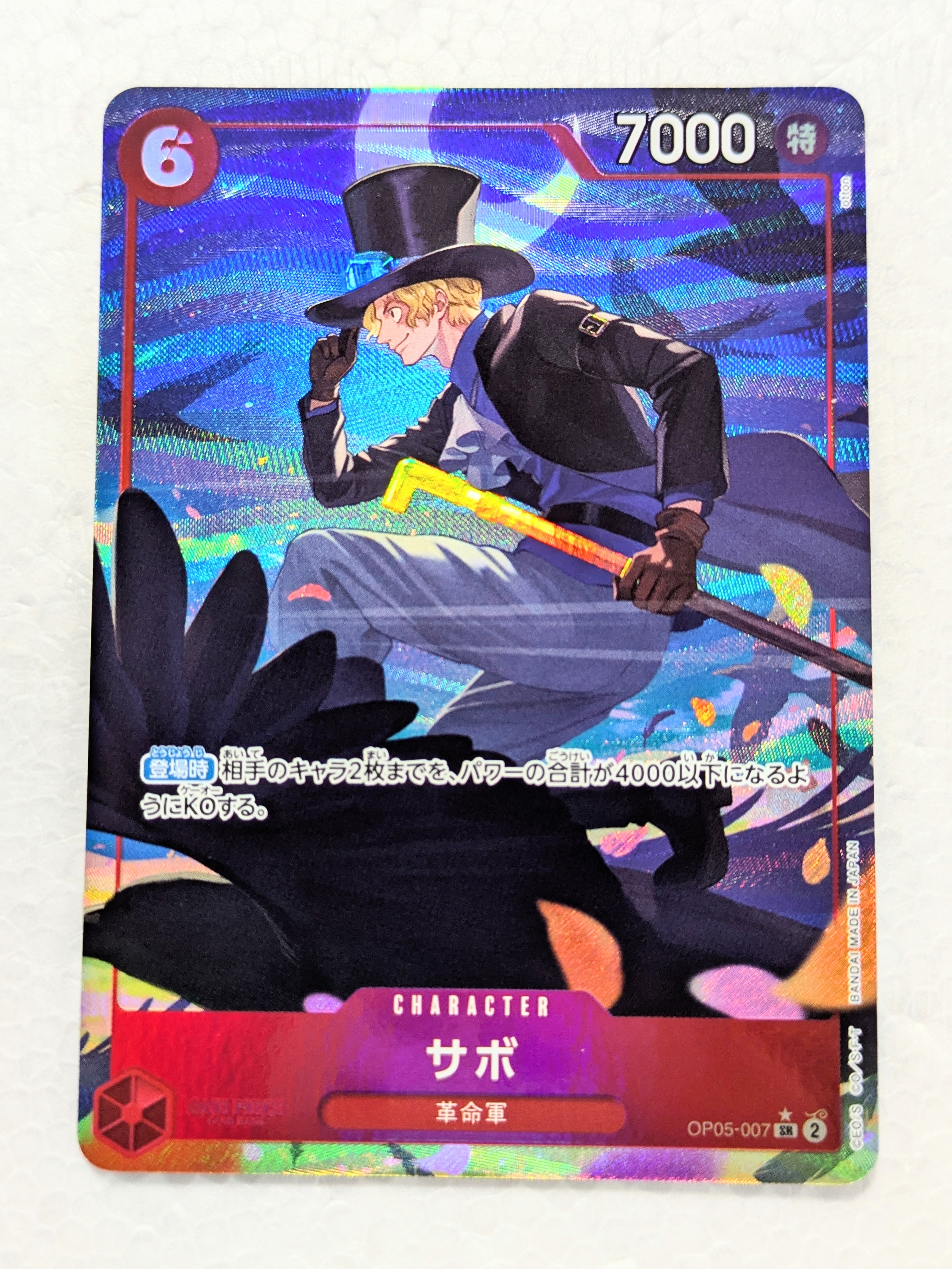 サボ SR-P [OP05-007](プレミアムブースター「ONE PIECE CARD THE BEST」)