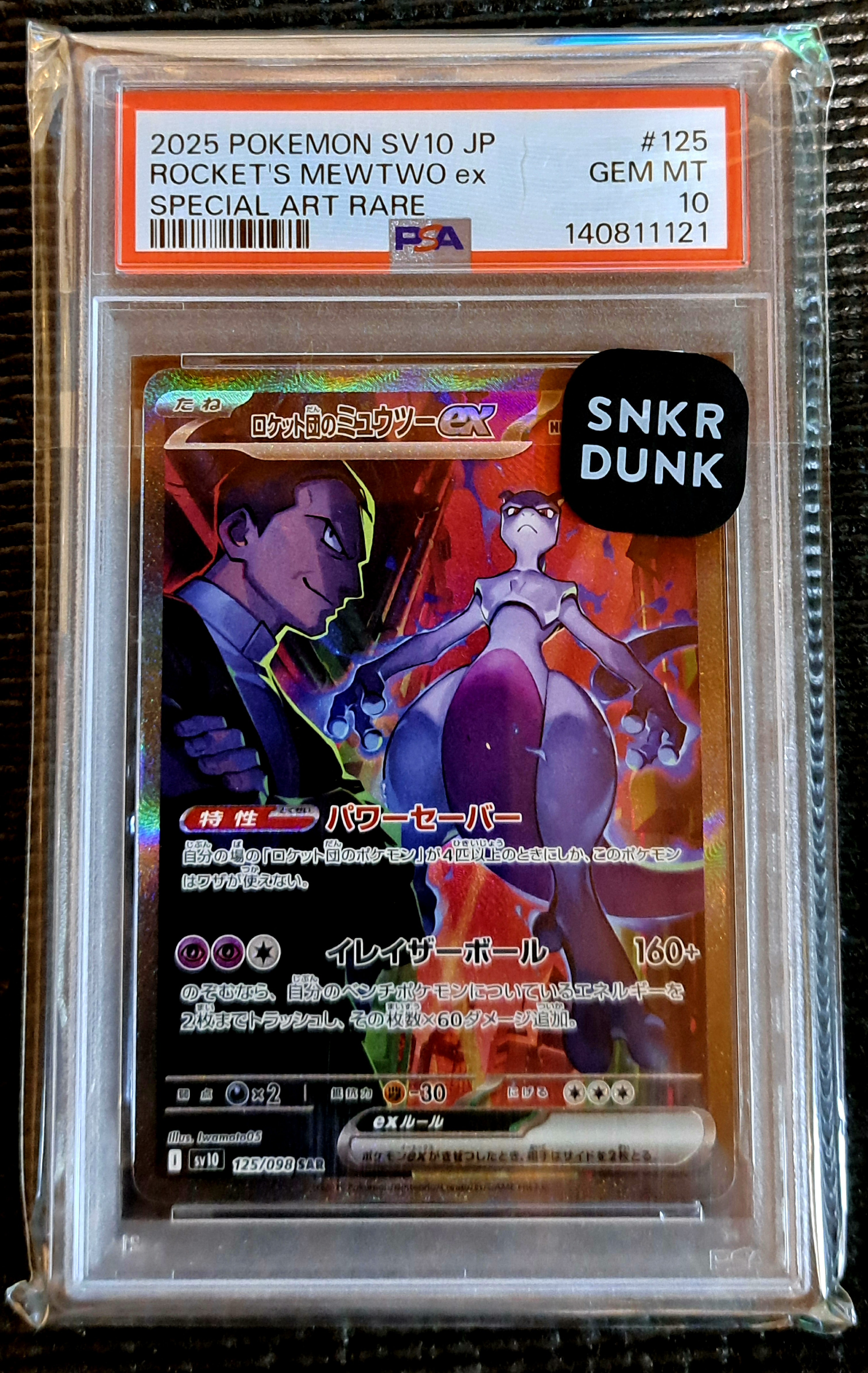 ロケット団のミュウツーex SAR [SV10 125/098](拡張パック「ロケット団の栄光」)