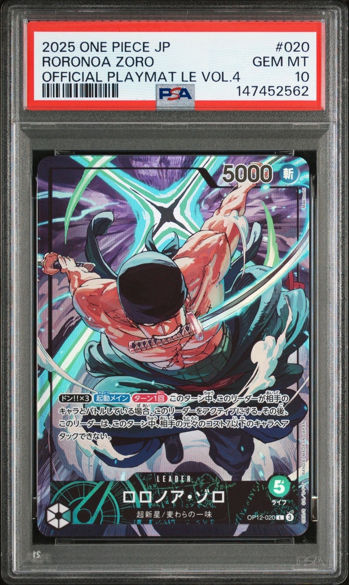 ロロノア・ゾロ：(シリアルゾロ) 開封済み L [OP12-020