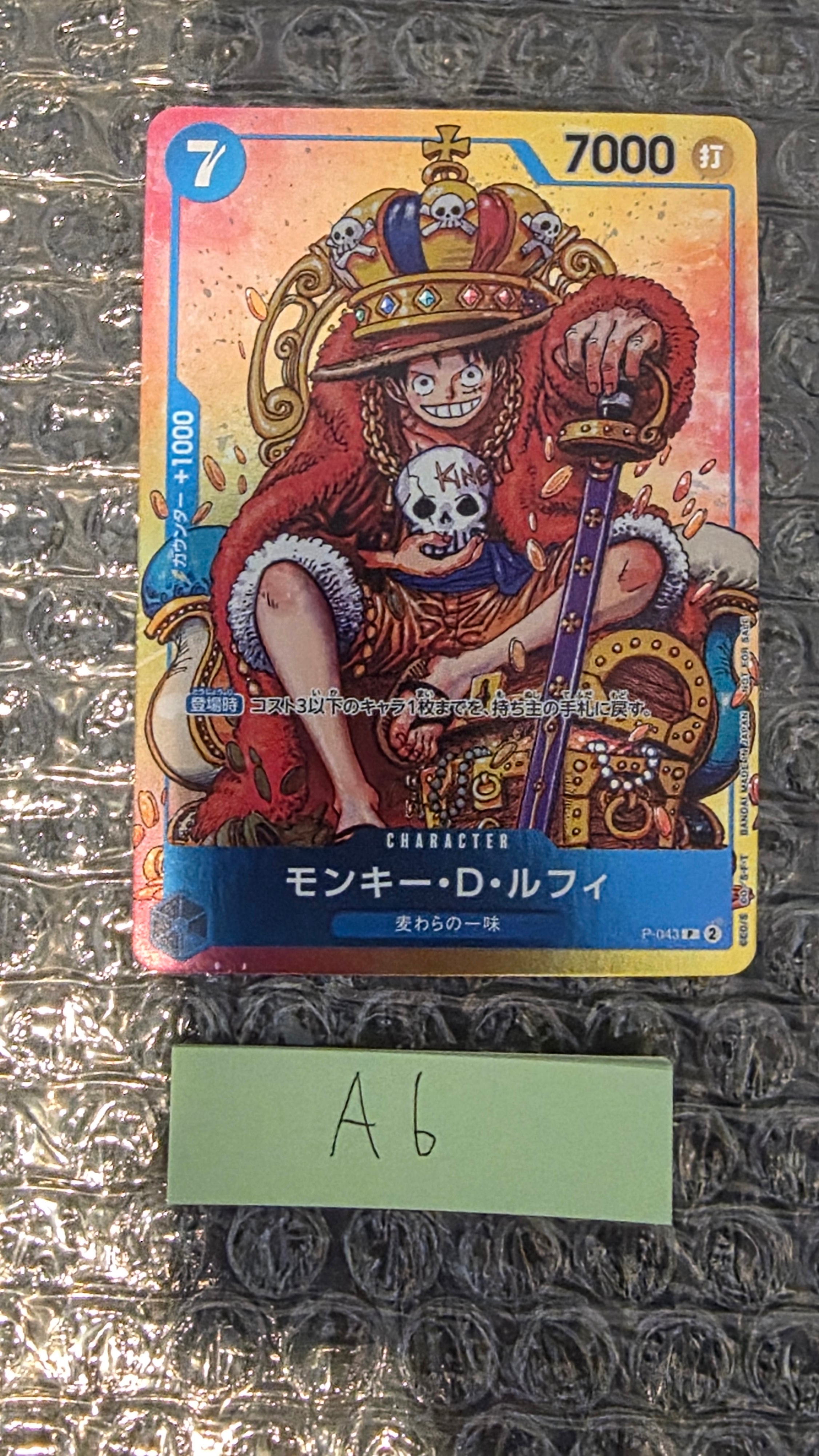 モンキー・D・ルフィ P [P-043]  (週刊少年ジャンプ2023年36・37合併号付録)