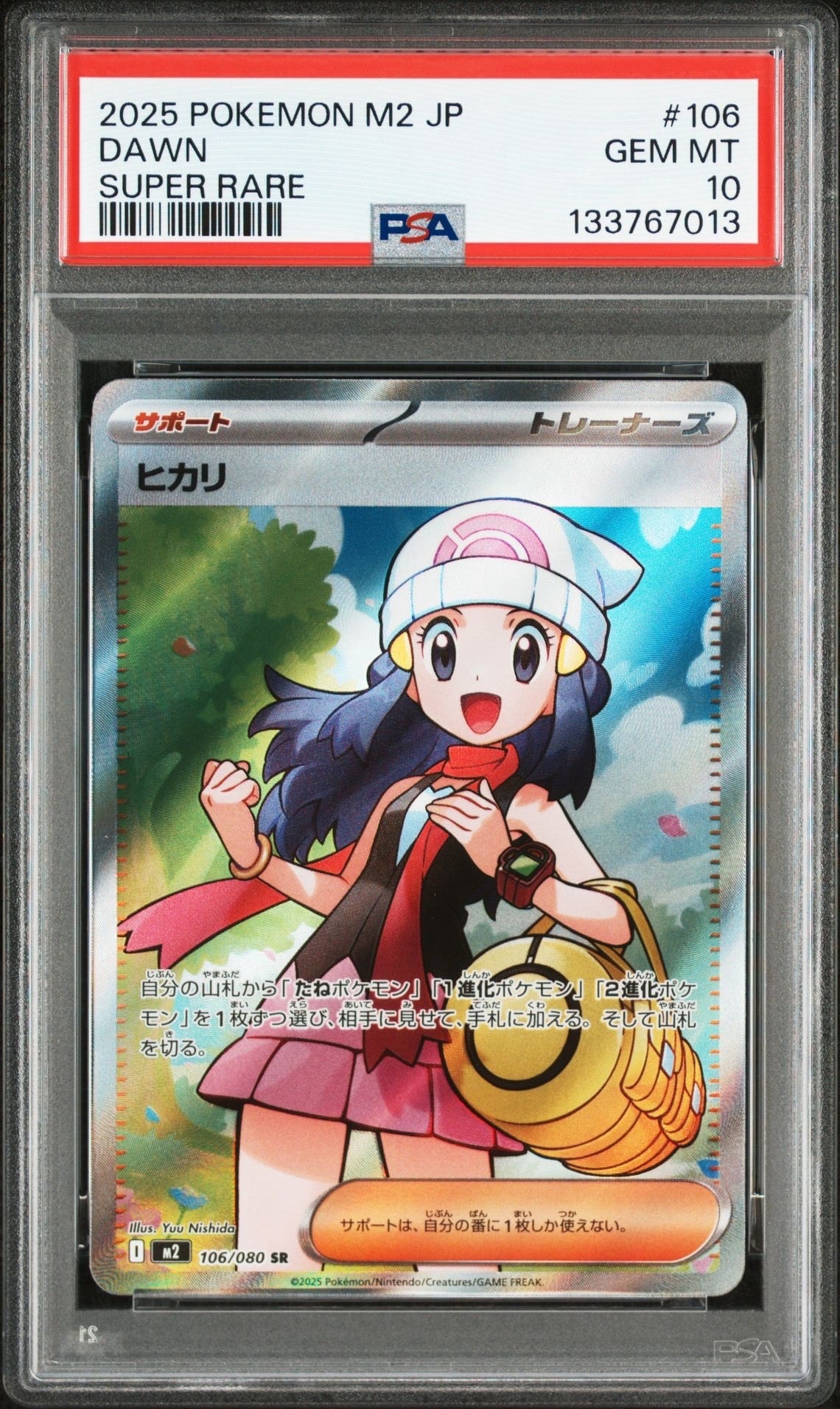 ヒカリ SR [M2 106/080](拡張パック「インフェルノX」)