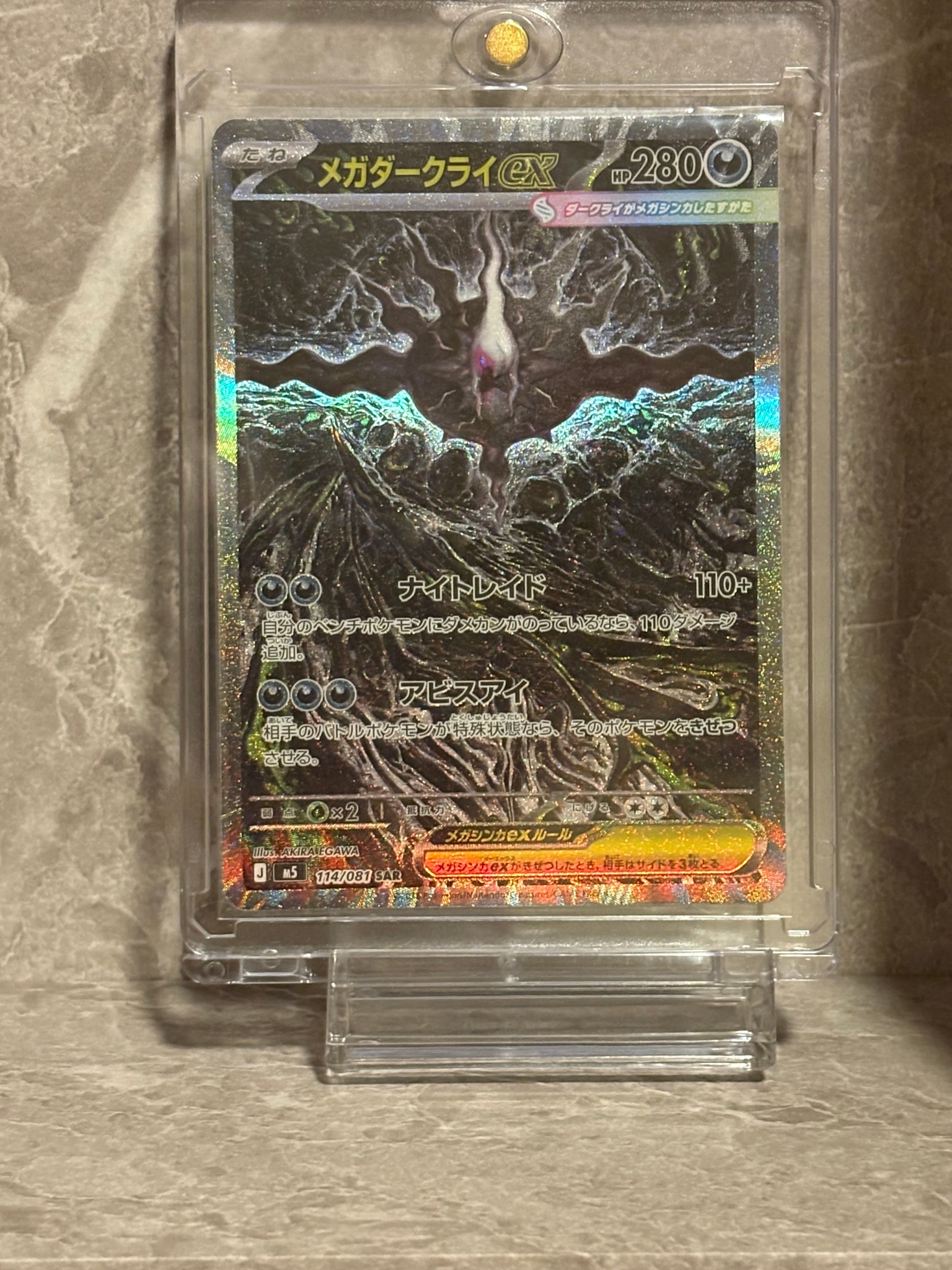 メガダークライex SAR [M5 114/081](拡張パック「アビスアイ」)