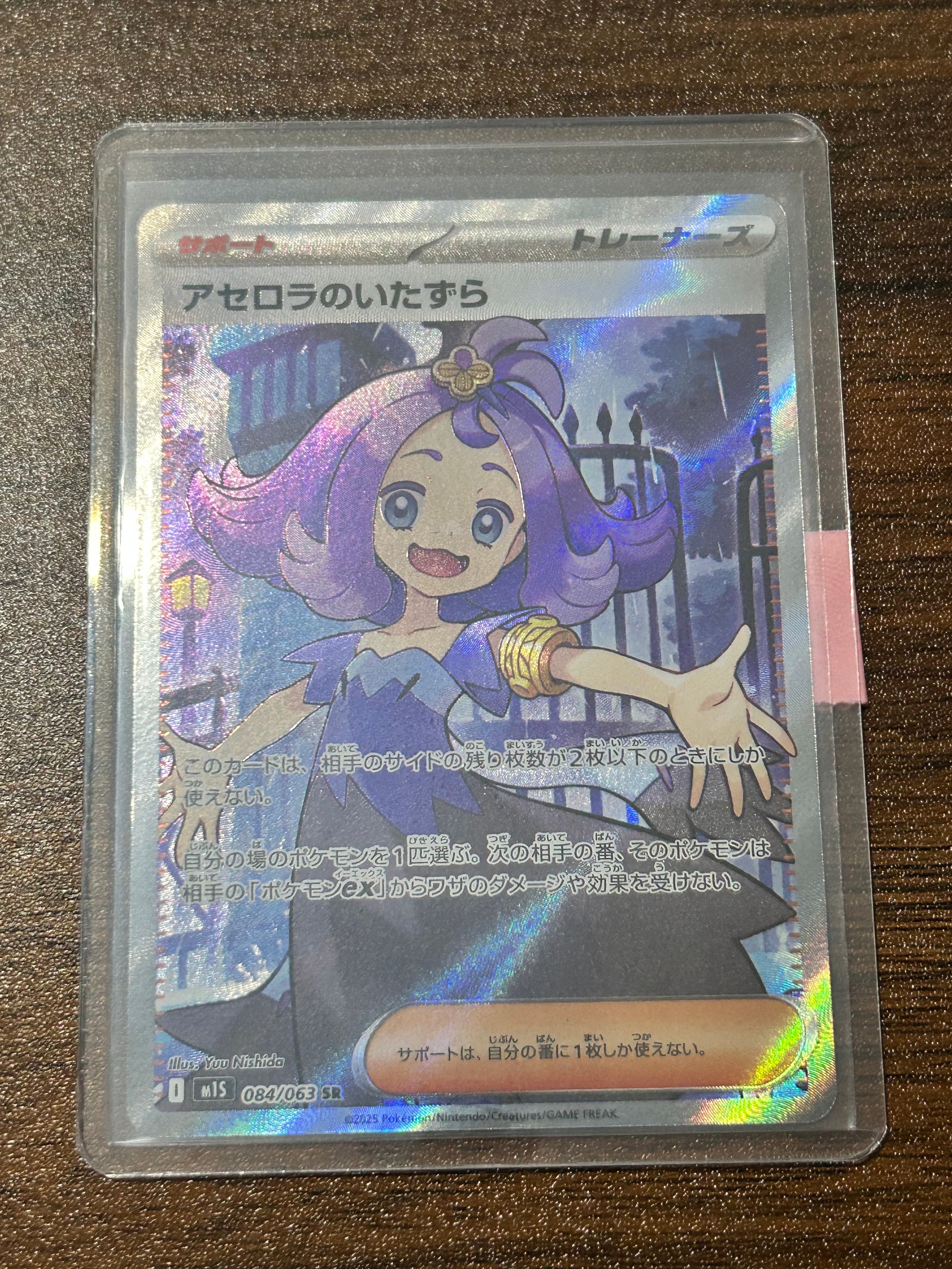 アセロラのいたずら SR [M1S 084/063](拡張パック「メガシンフォニア」)