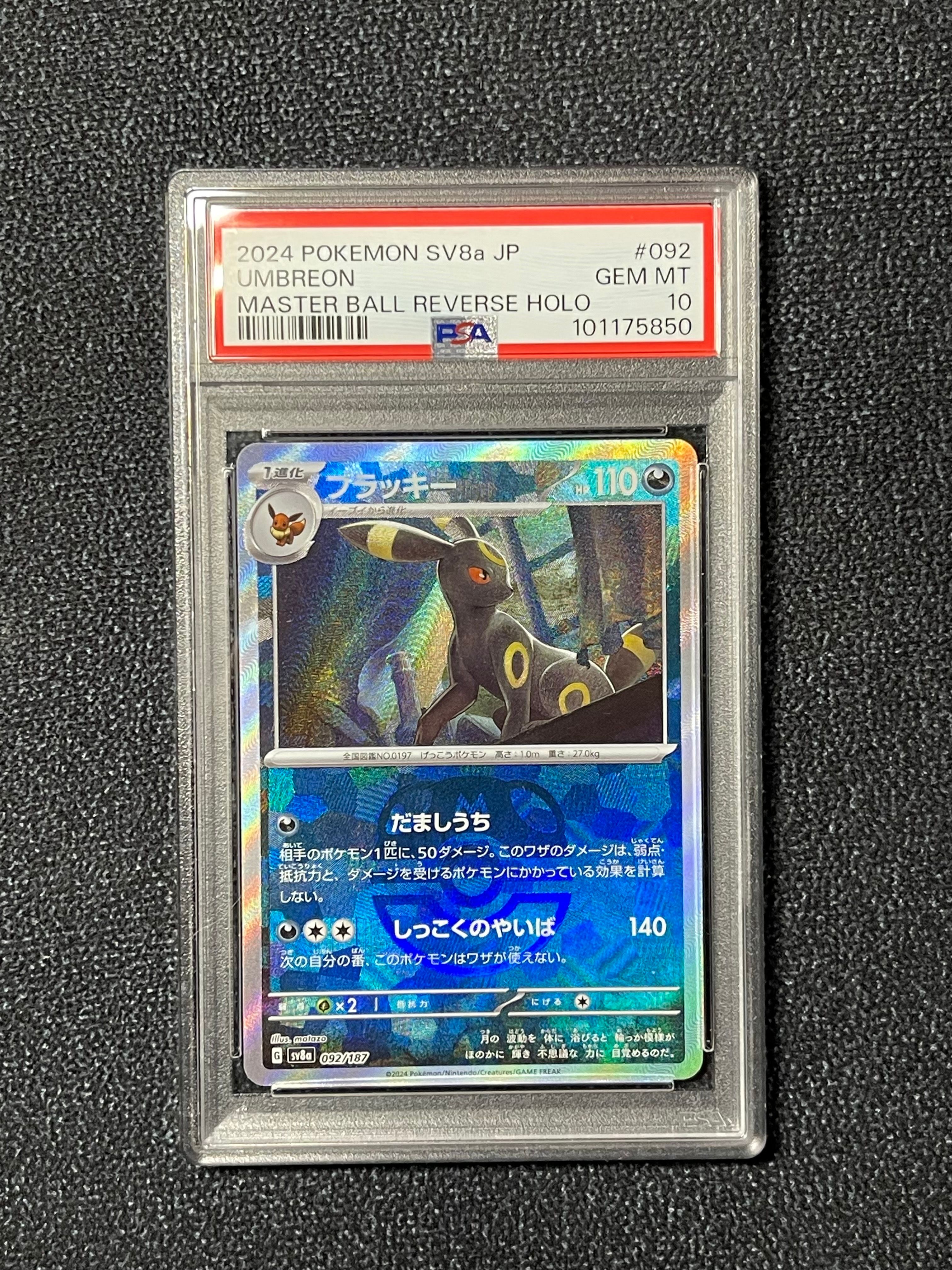 ブラッキー :マスターボールミラー [SV8a 092/187](ハイクラスパック「テラスタルフェスex」)